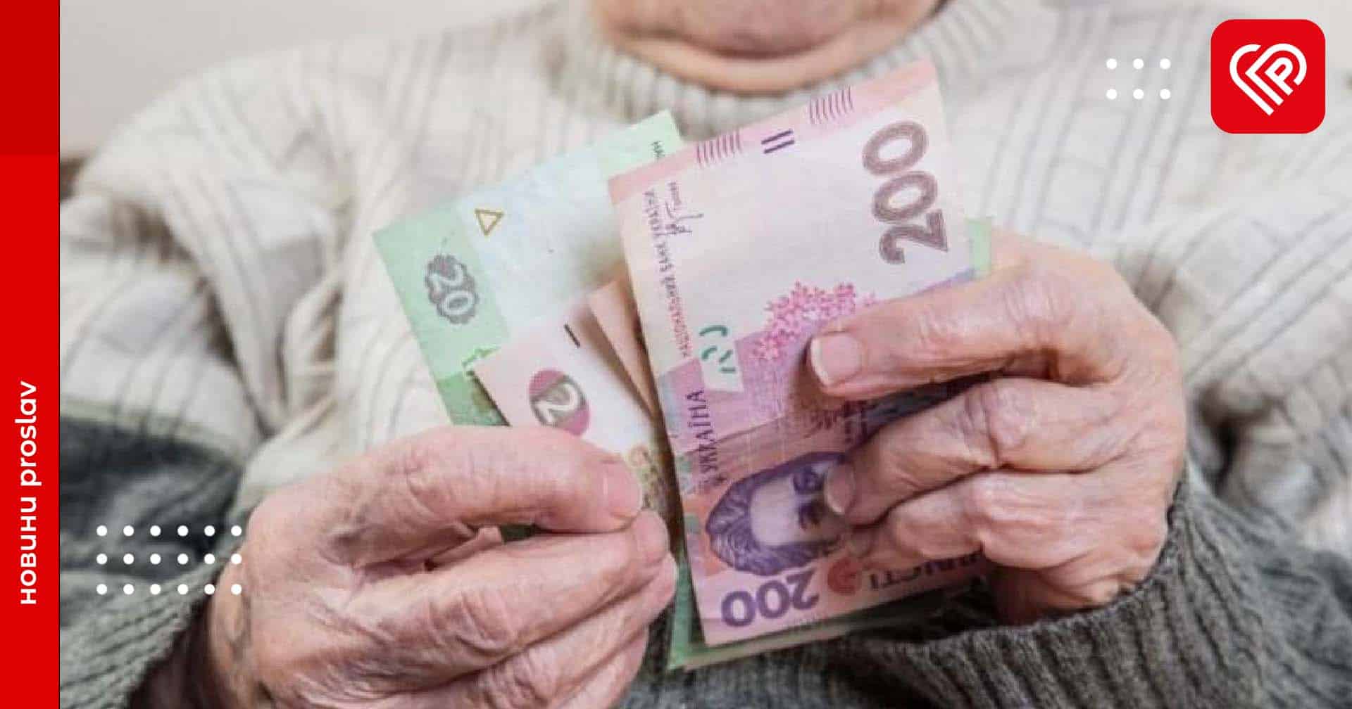 Українцям перерахують пенсії: доплати можуть скласти 1200 грн