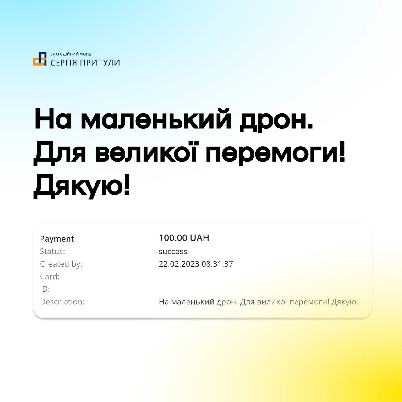 «Залийте їх бетоном вже!»: у «Фонді Сергія Притули» поділилися скріншотами донатів українців на потреби ЗСУ