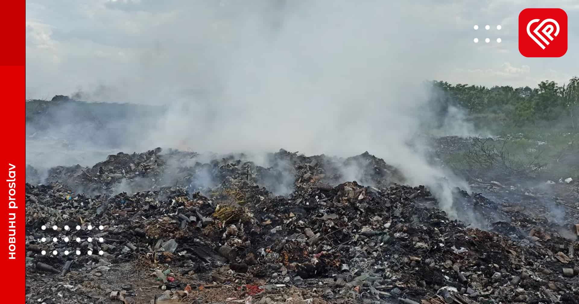 На Переяславщині горіло несанкціоноване сміттєзвалище: фото з місця події
