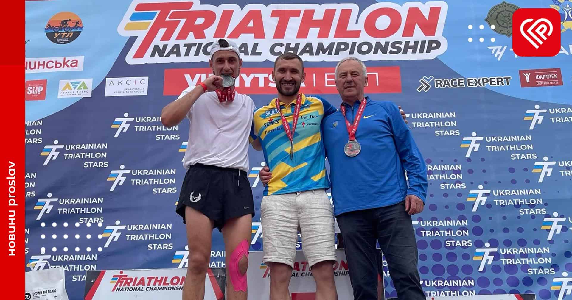 Переяславці стали бронзовими призерами Чемпіонату України з триатлону
