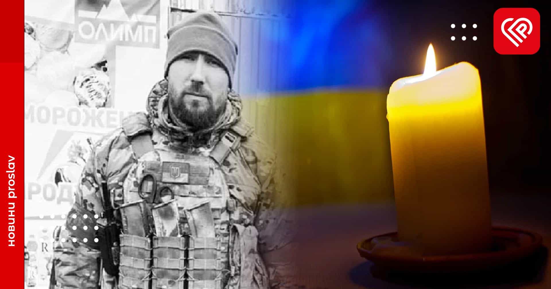 Переяславщина у скорботі: на війні загинув воїн полку «Азов» Олег Садик