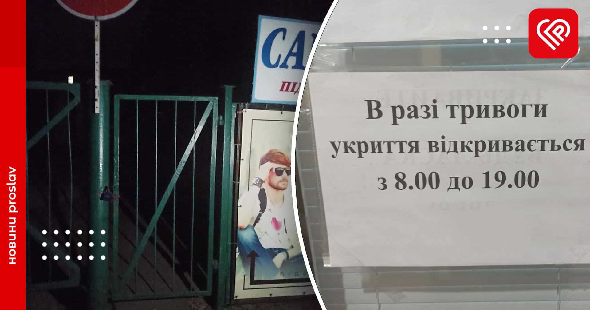 Чому у підвальному приміщенні СТ «Критий ринок» укриття закрите у нічний час: у виконкомі Переяславської міської ради дали відповідь