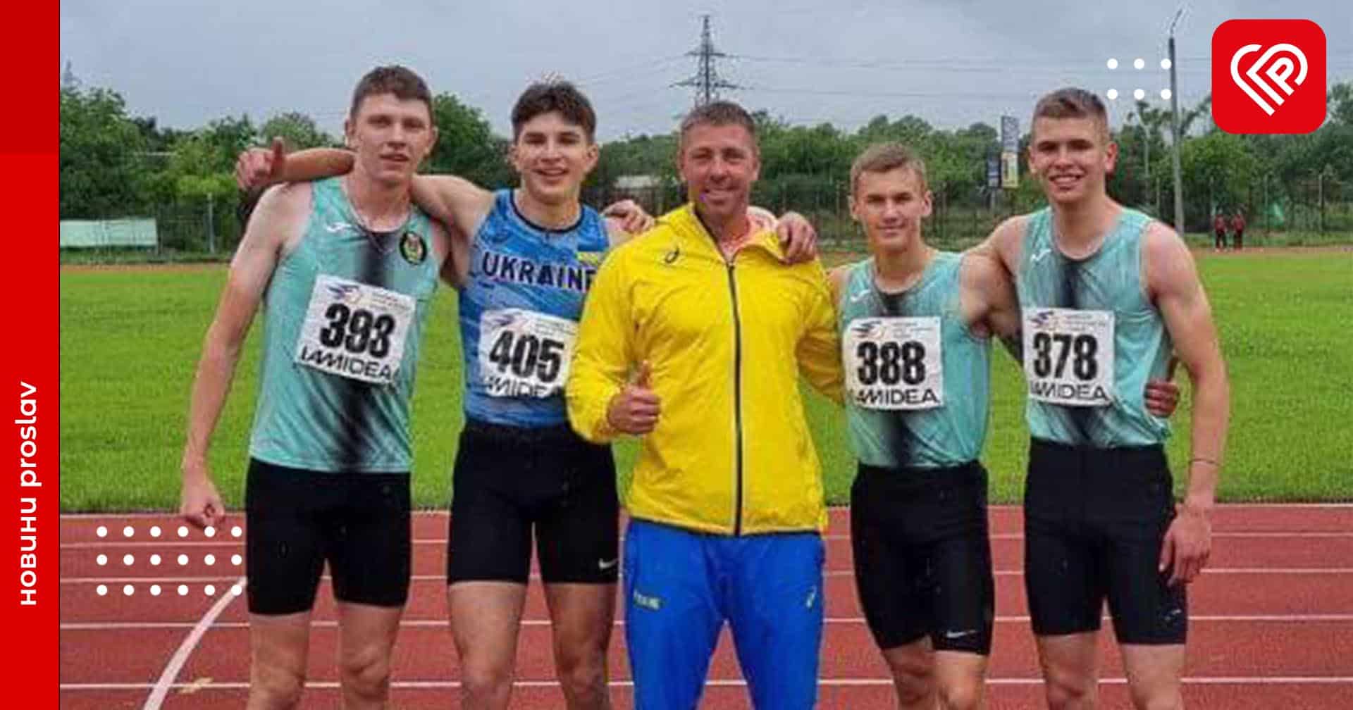 Переяславські спортсмени показали чудові результати у чемпіонаті України з легкої атлетики серед юніорів (фото та відео)