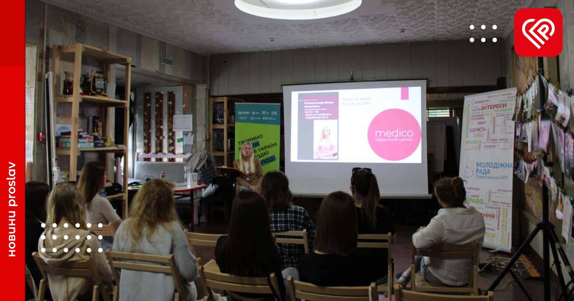 У молодіжному центрі «Зустріч» гінекологиня Олександра Беринда провела заняття для дівчат-підлітків та їхніх мам