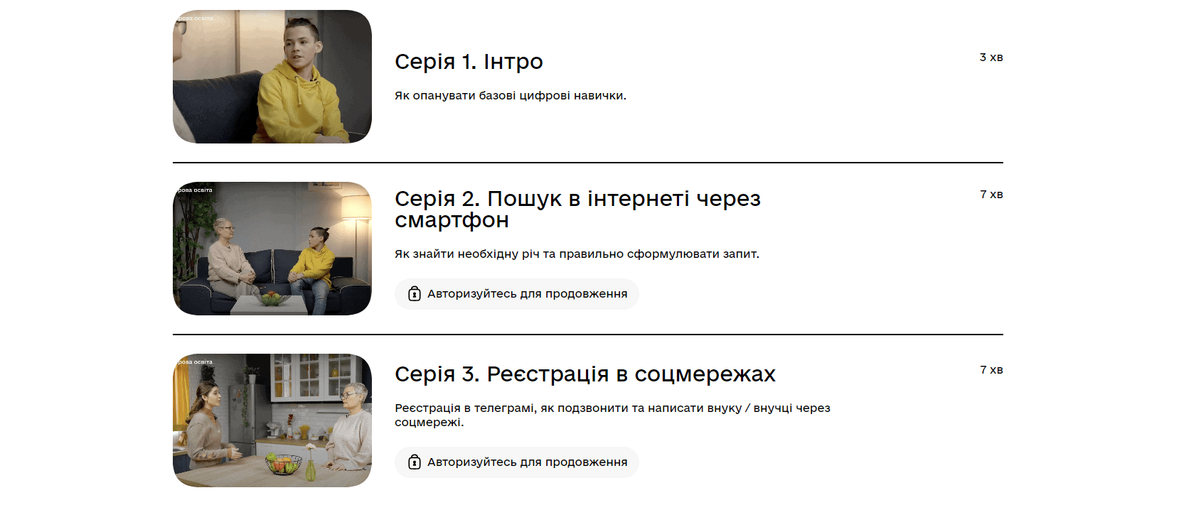 Новий освітній серіал на платформі «Дія.Освіта» навчить літніх людей впевнено користуватися ґаджетами та інтернетом