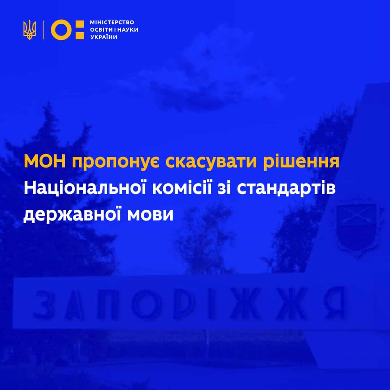 «Нe має нічого спільного з законом»: що не так зі скандальним рішенням Нацкомісії про перейменування населених пунктів України