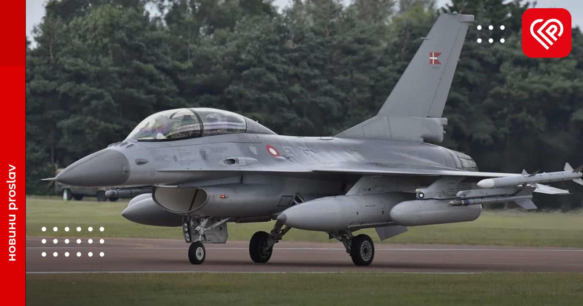 Данія готова передати Україні винищувачі F-16 за однієї умови – Поульсен