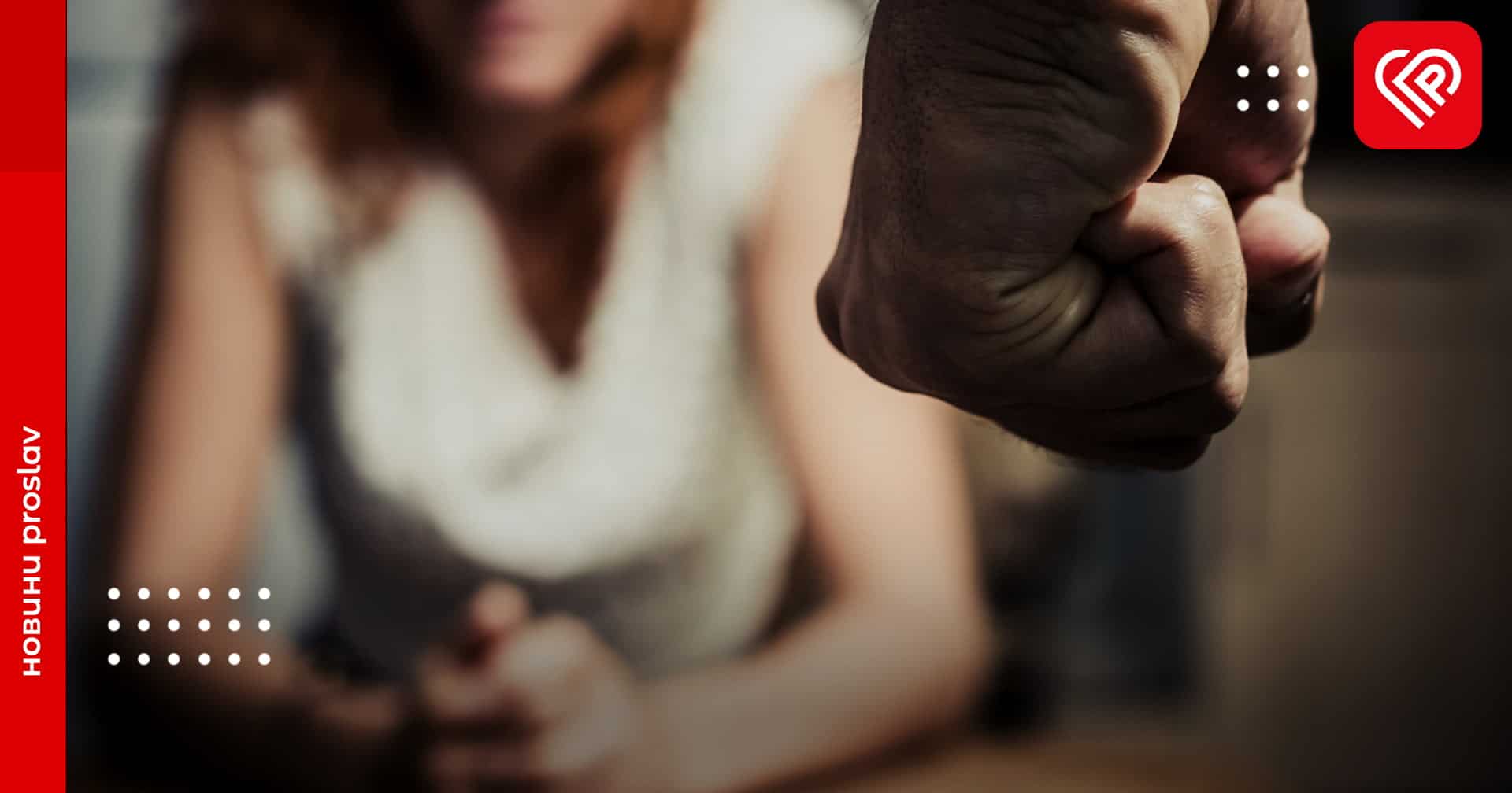 Не мовчи про домашнє насильство: куди звертатись у разі потреби