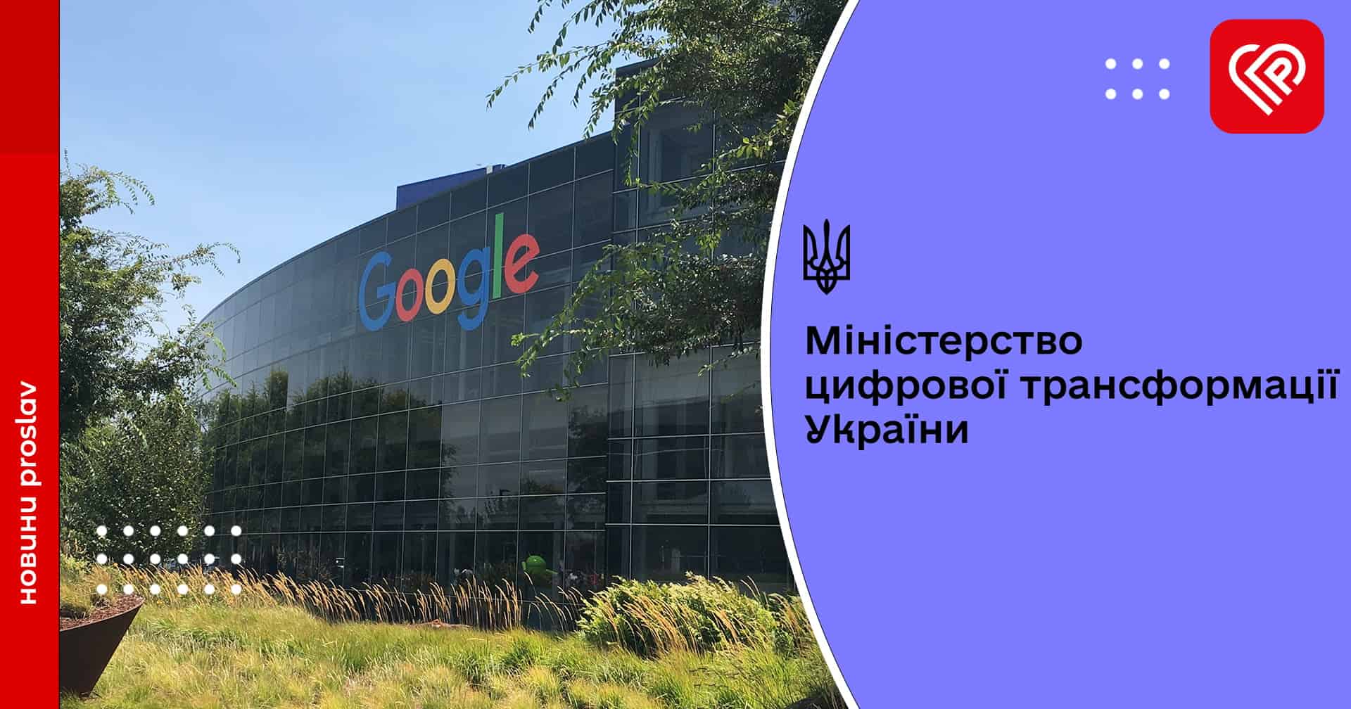 Мінцифри разом з Google запускають безкоштовний курс про розділ штучного інтелекту Machine learning