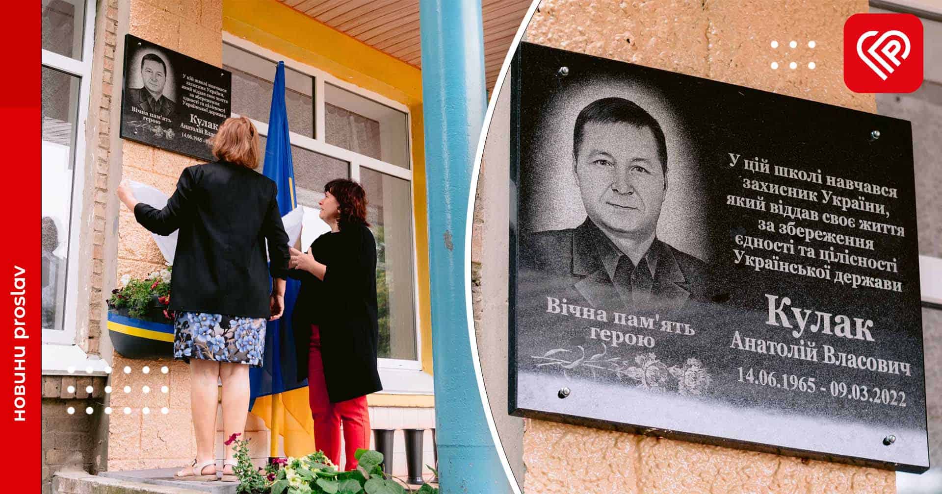 «Між життям і собою – він вибрав Україну»: на Переяславщині відкрили меморіальну дошку захиснику Анатолію Кулаку