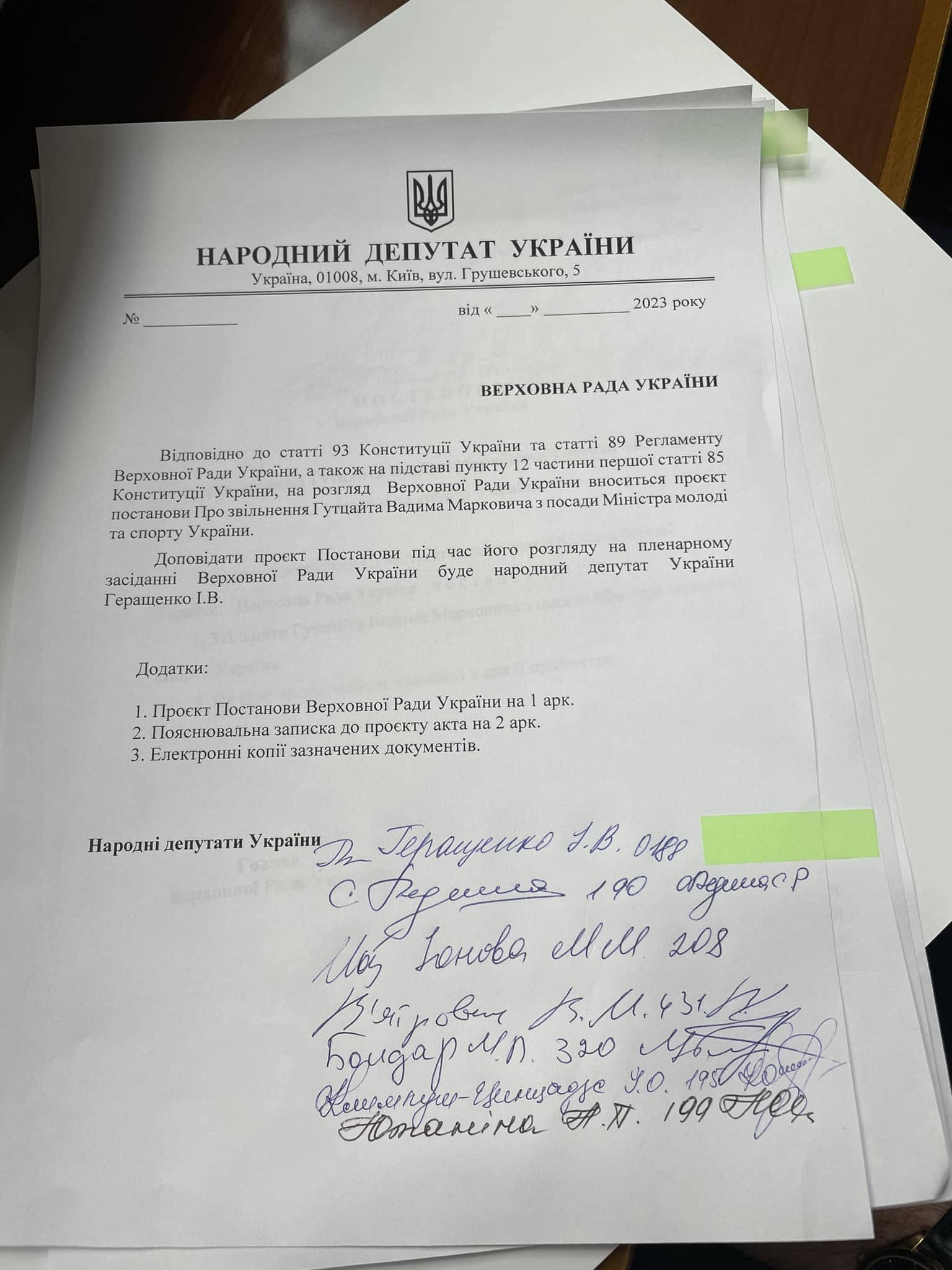 «Європейська Солідарність» реєструє постанову про відставку міністра спорту Гутцайта