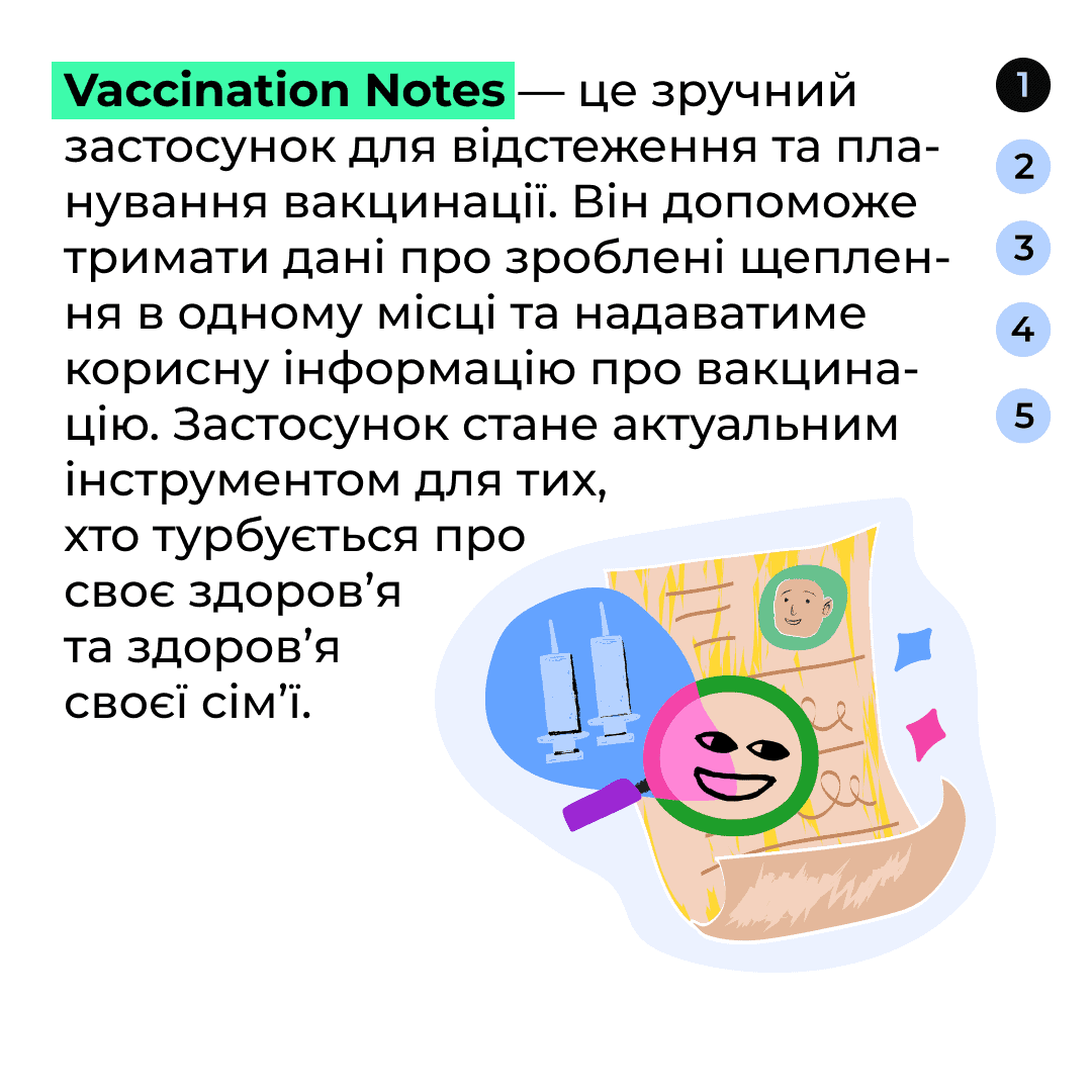 Vaccination Notes: новий безплатний застосунок нагадає, пояснить та збереже всі дані про ваші щеплення