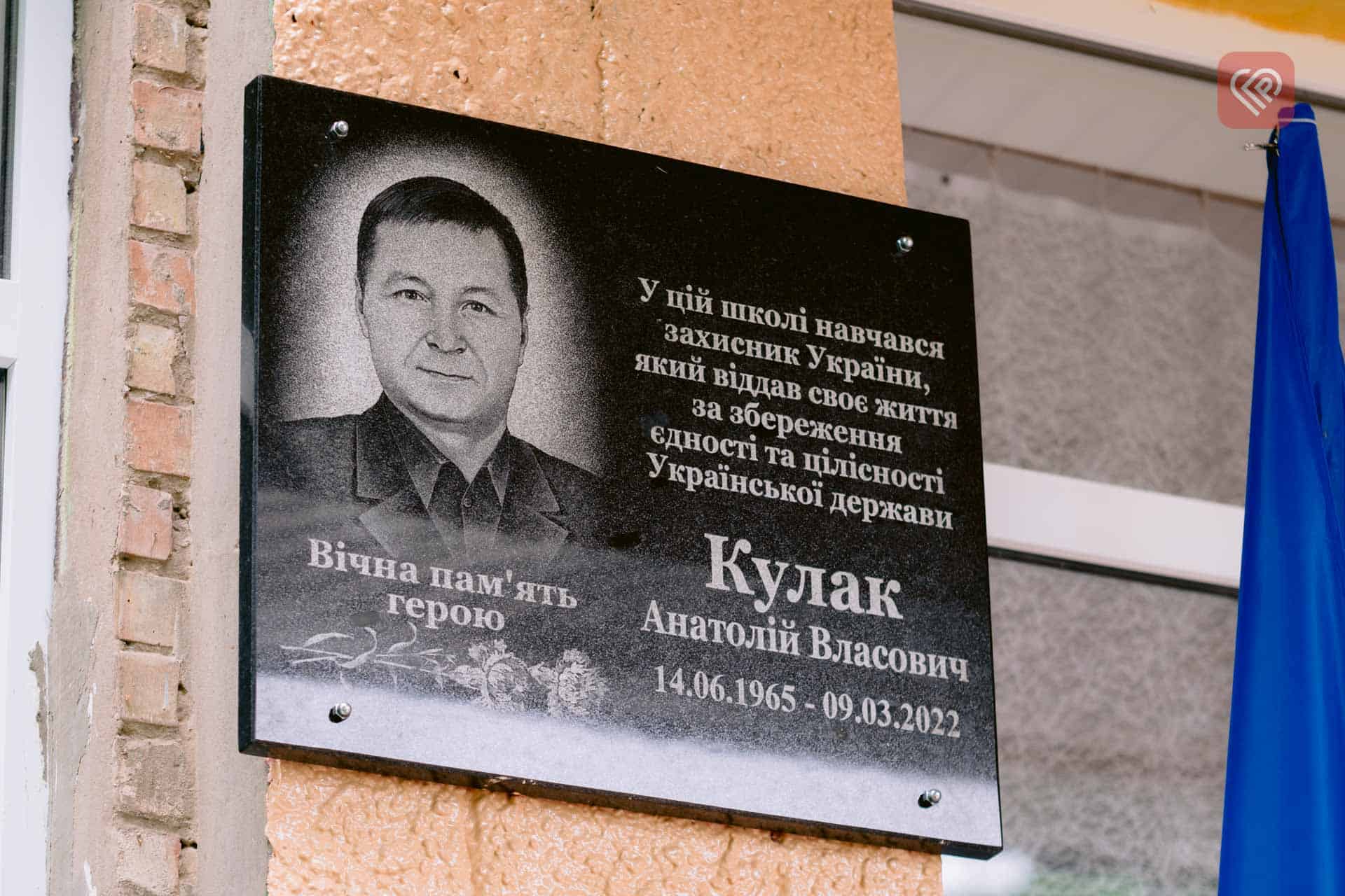 «Між життям і собою – він вибрав Україну»: на Переяславщині відкрили меморіальну дошку захиснику Анатолію Кулаку
