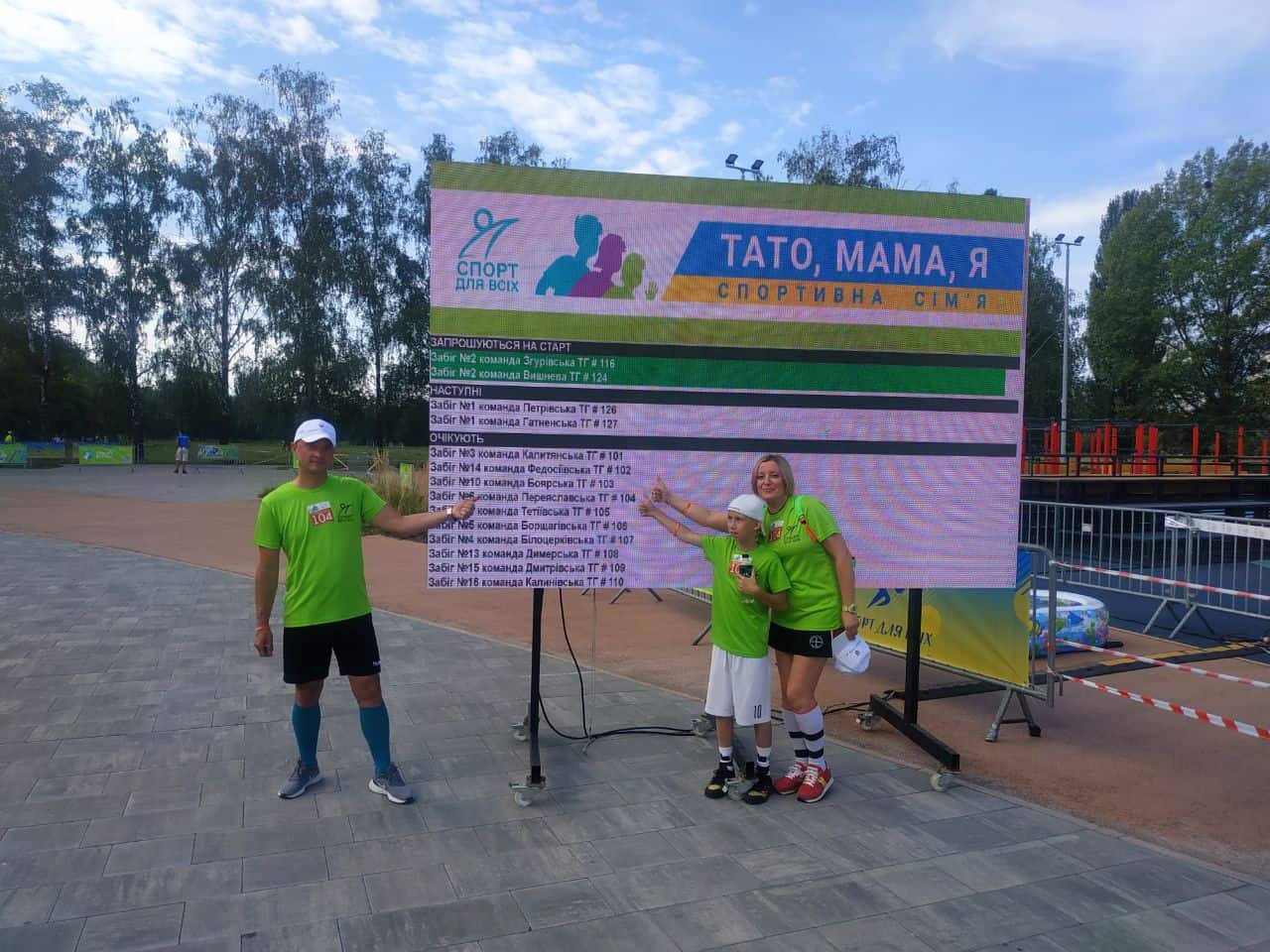 Родина вчителя фізкультури з Переяслава взяла участь у всеукраїнському спортивному конкурсі