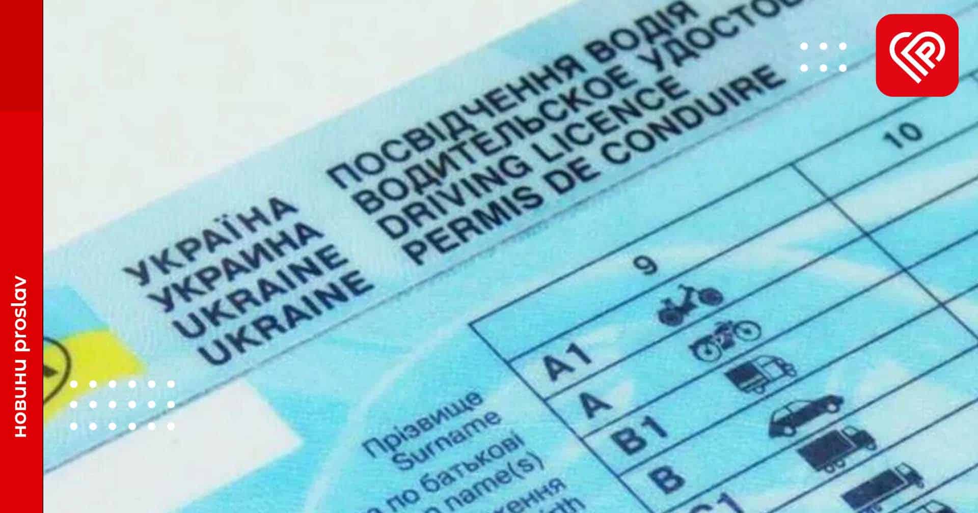 У МВС скасували обмеження на кількість спроб скласти практику для отримання водійського посвідчення