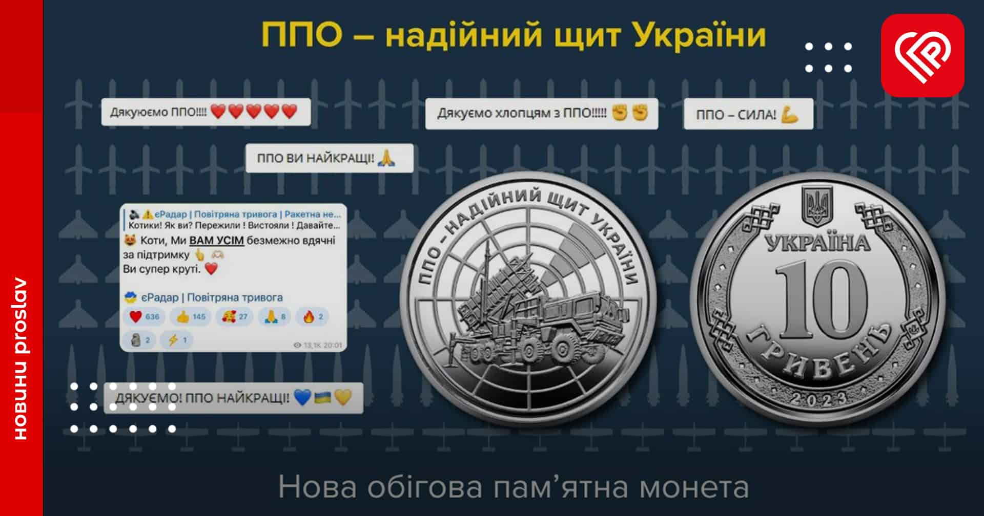 «ППО – надійний щит України»: Нацбанк вводить в обіг нову монету 10 грн із ЗРК «Patriot» замість Мазепи