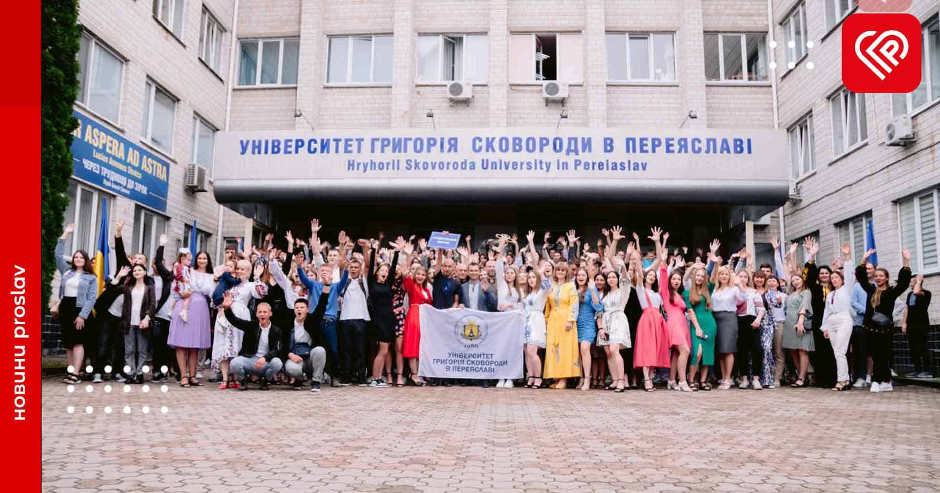Університет Григорія Сковороди в Переяславі увійшов в десятку кращих за працевлаштуванням своїх випускників