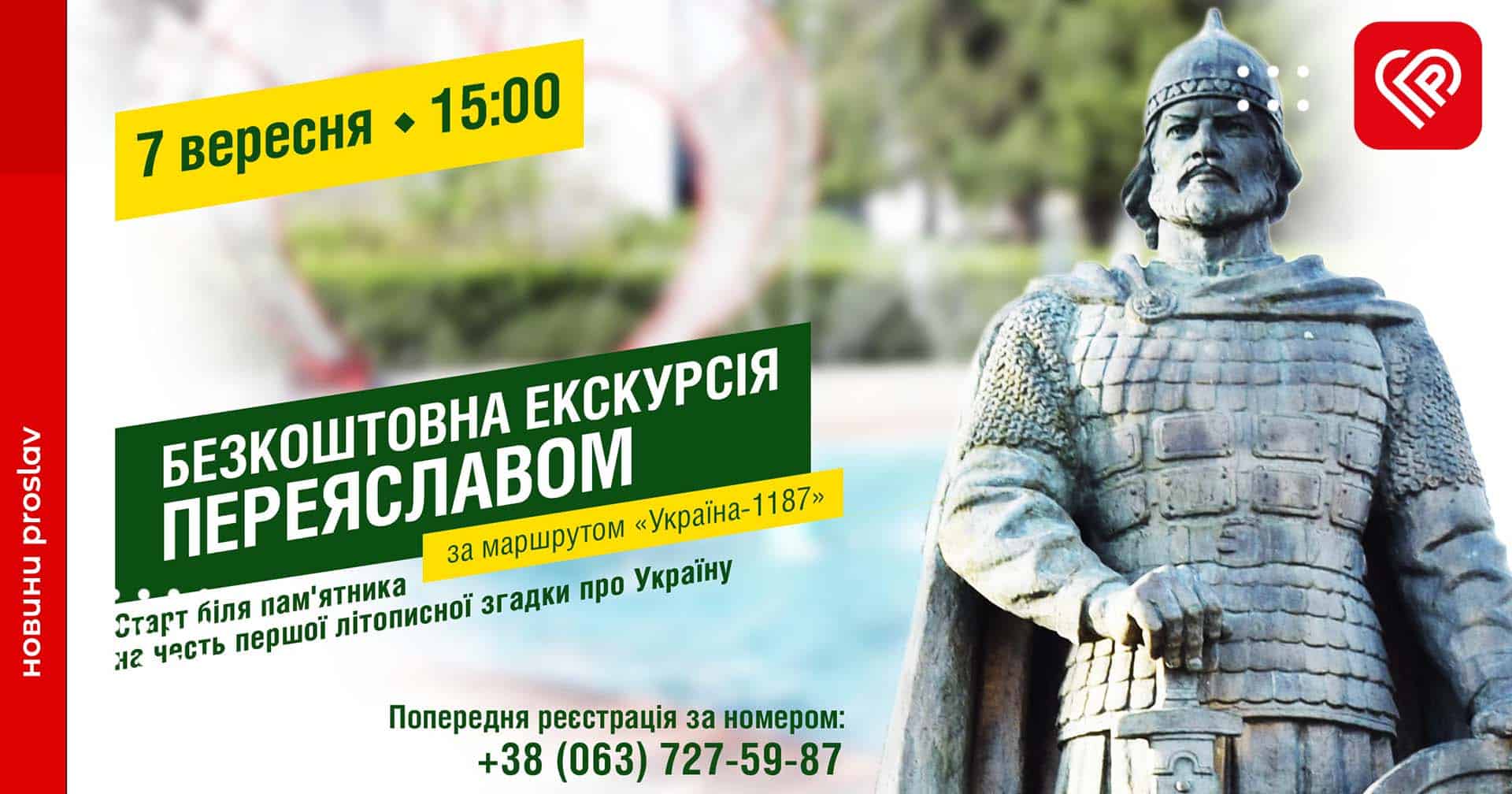 У Переяславі відбудеться безкоштовна екскурсія за маршрутом «Україна-1187»: хто та на яких умовах може долучитися