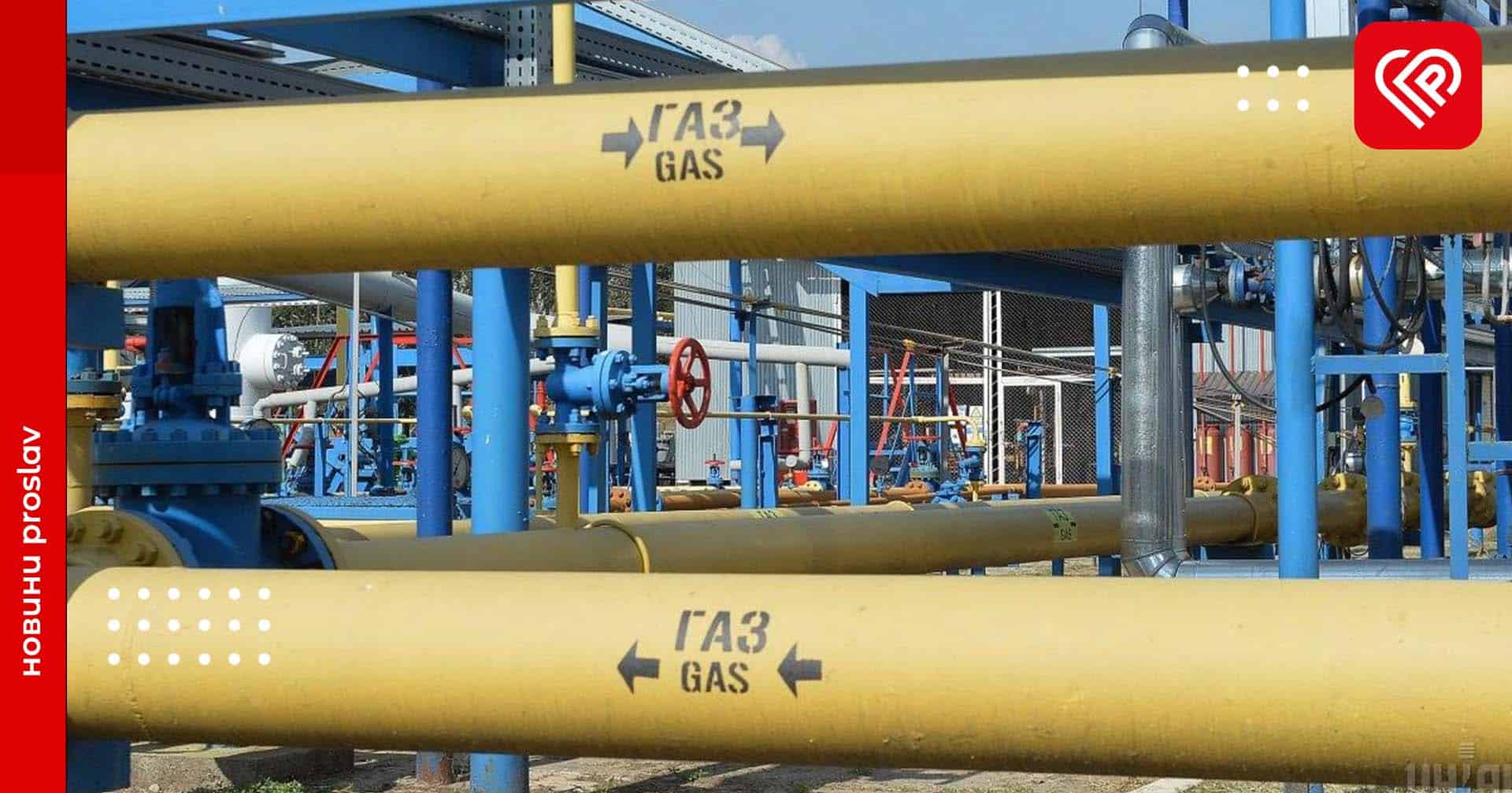 Україна достроково накопичила необхідний для опалювального сезону обсяг газу – НАК «Нафтогаз України»