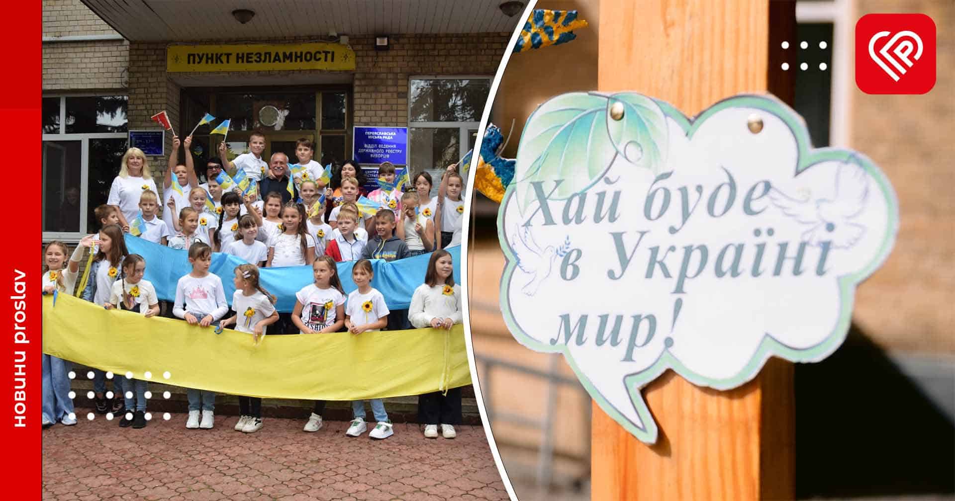 Переяславські школярі відзначили День миру патріотичною ходою та флешмобами