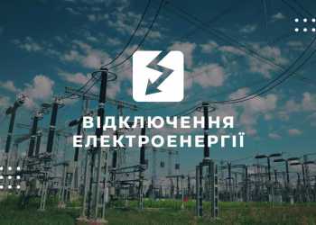 1-го та 2-го жовтня на Переяславщині планово вимикатимуть світло: перелік населених пунктів та графік