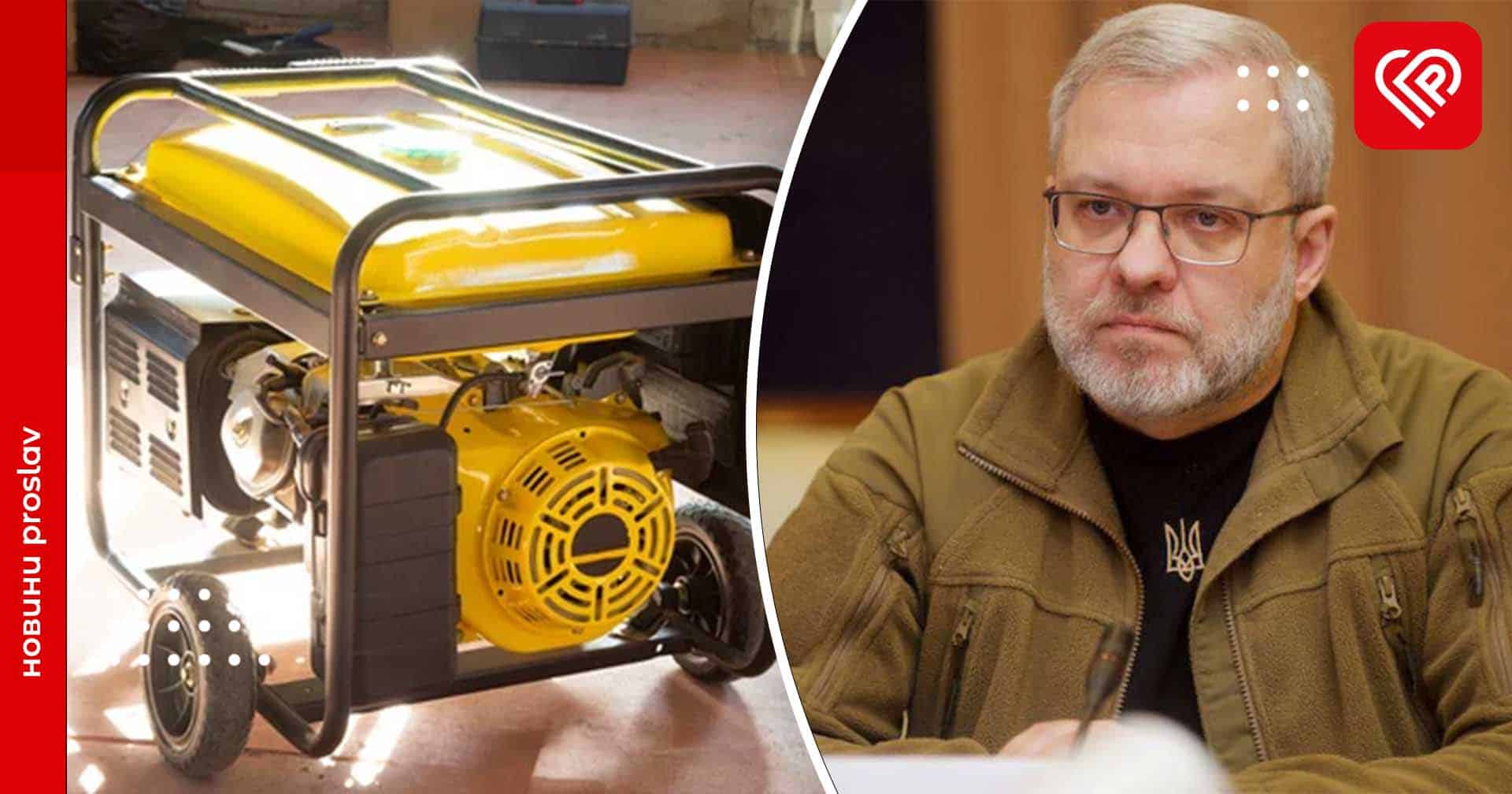 Галущенко радить українцям купувати альтернативні джерела енергії на опалювальний період