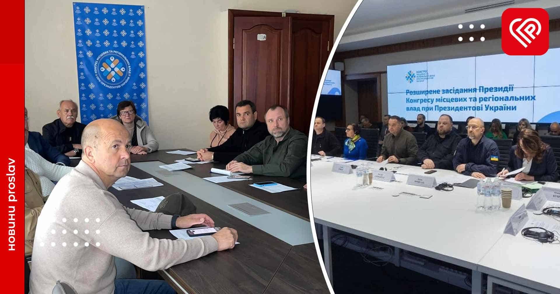 Очільники громад Бориспільщини долучились до розширеного засідання Президії Конгресу місцевих та регіональних влад