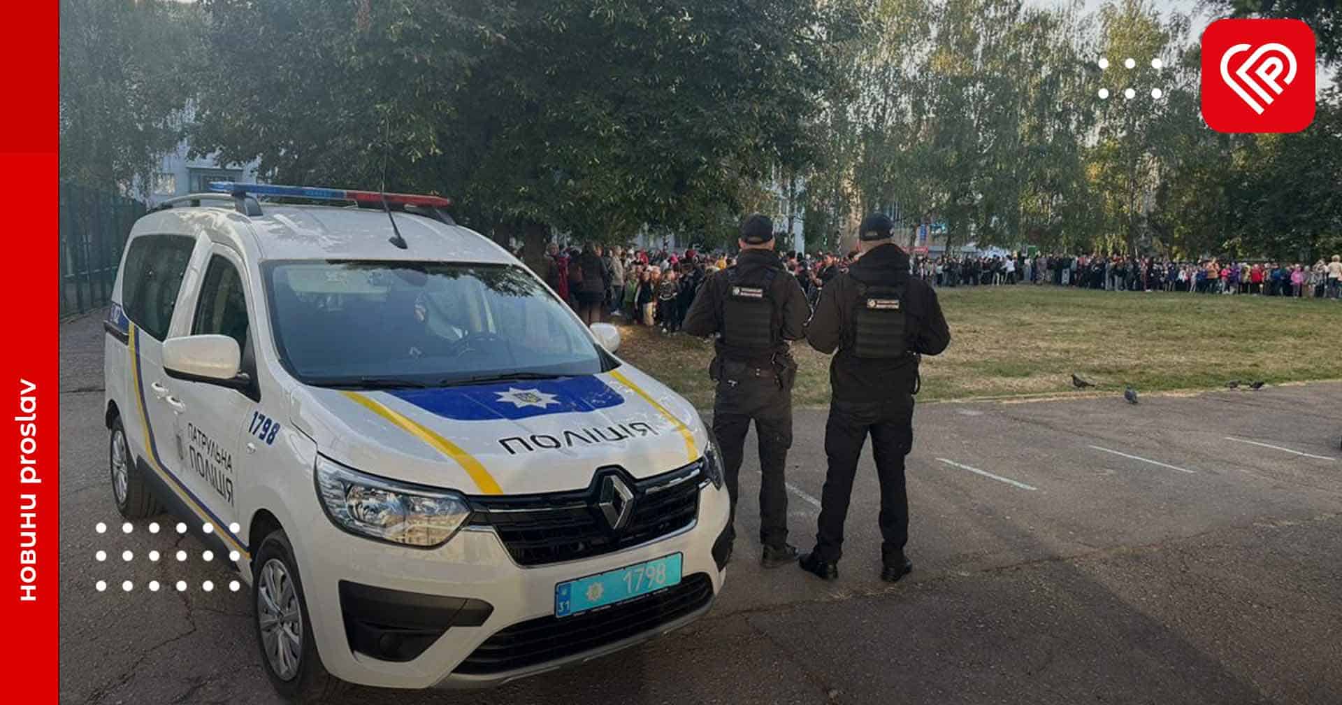 Повідомлення про замінування: поліцейські Київщини перевіряють можливу загрозу