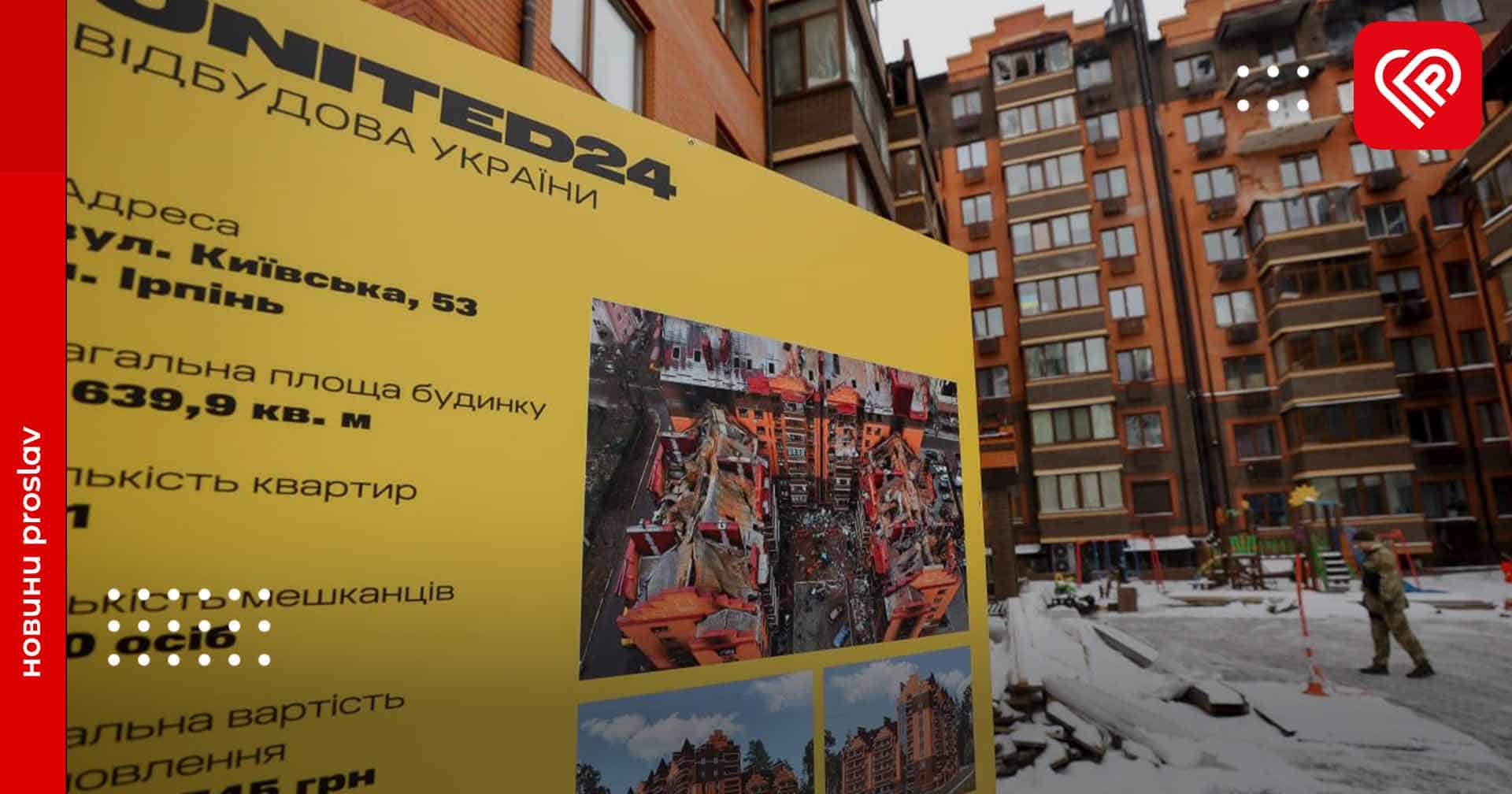 Буде стежити за відбудовою Київщини: в Україні запустили відповідну моніторингову платформу