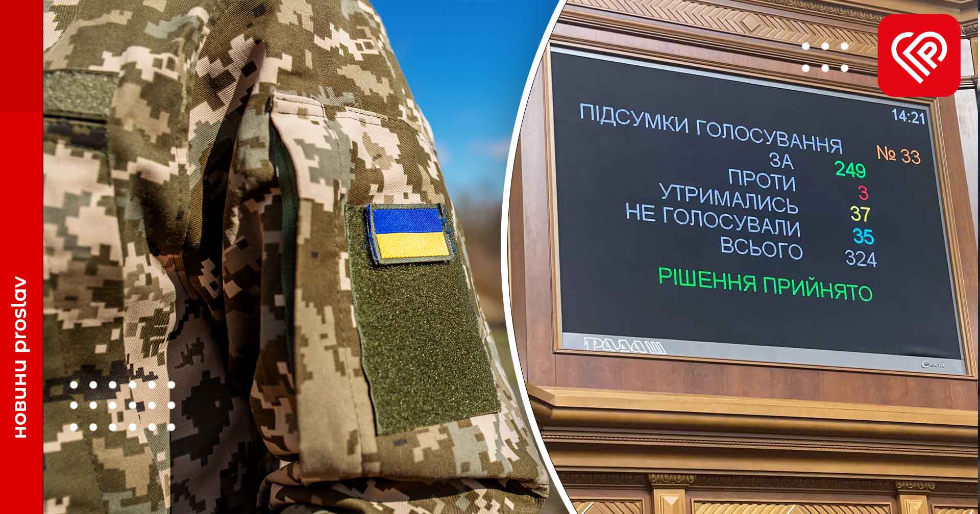 Електронний реєстр та надання статусу УБД онлайн: Рада прийняла закон про цифровізацію армії