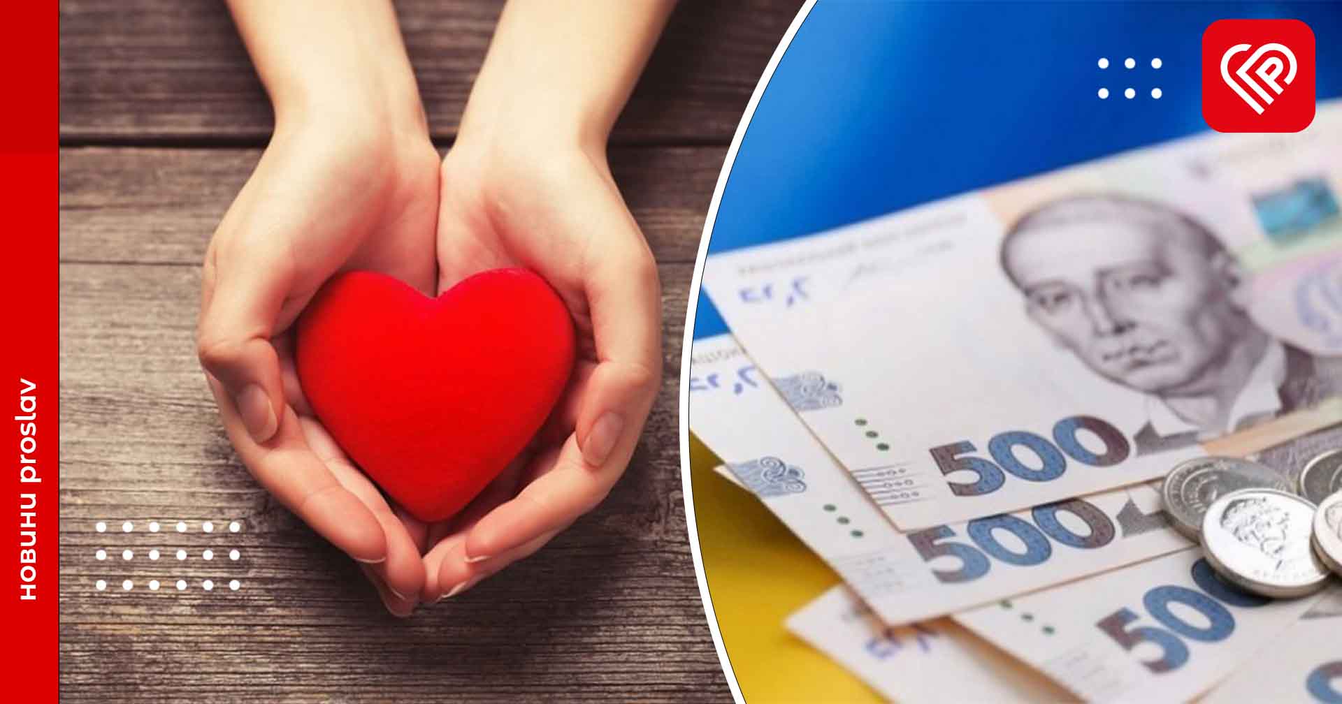 Грошова допомога за програмою «Турбота» у Переяславській громаді: хто має право та як отримати