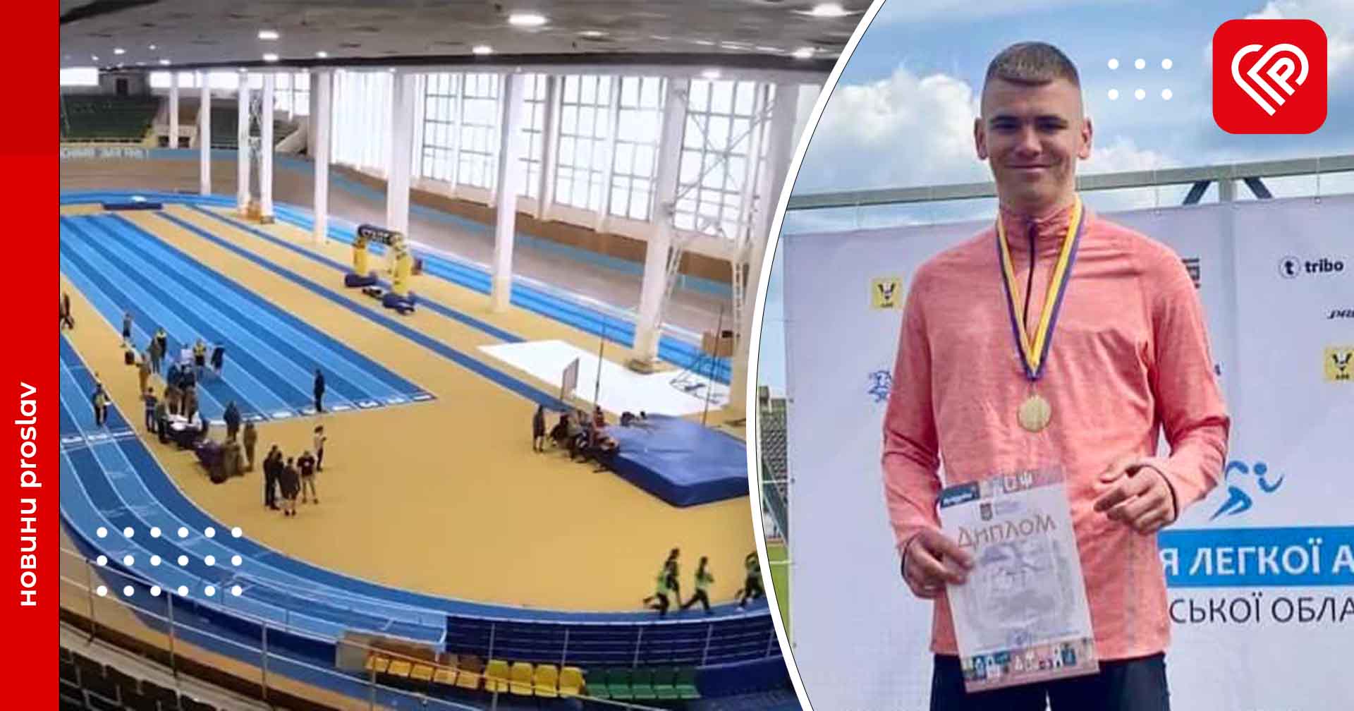 Спортсмен з Переяслава Ярослав Черниш виборов бронзову нагороду на командному чемпіонаті України з легкої атлетики