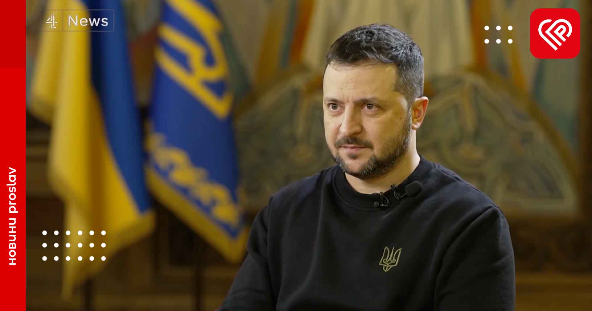 «Є люди, які від перших днів на війні і їм потрібна заміна» – Зеленський про питання мобілізації в Україні