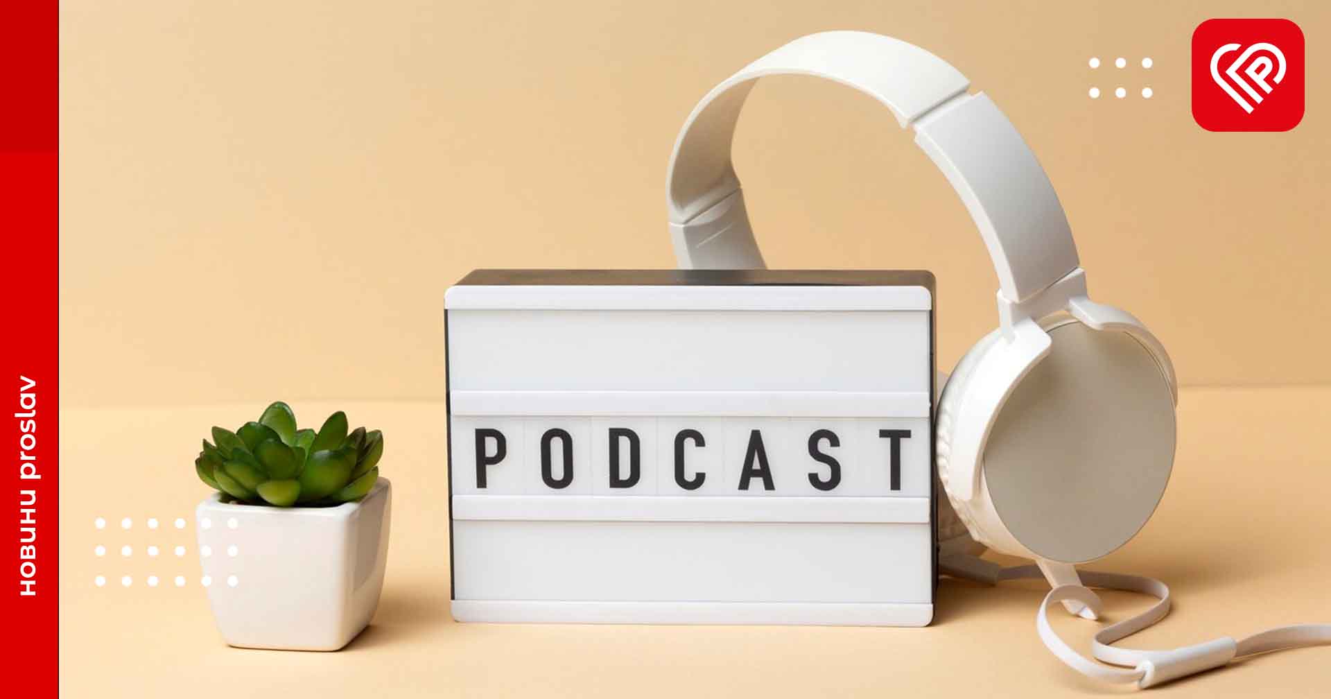 Навчайся слухаючи: добірка змістовних українських подкастів від Proslav
