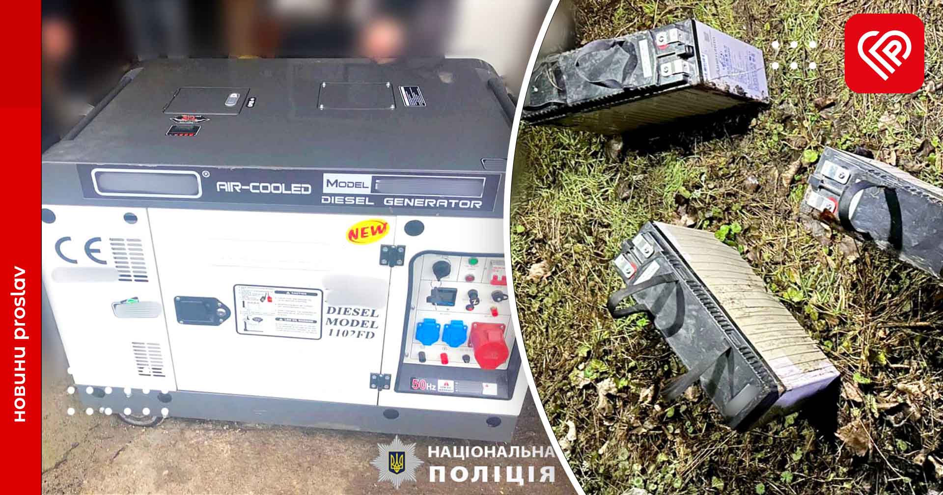 Поліція відшукала викрадені генератор та акумулятори базової станції мобільного зв'язку на Бориспільщині