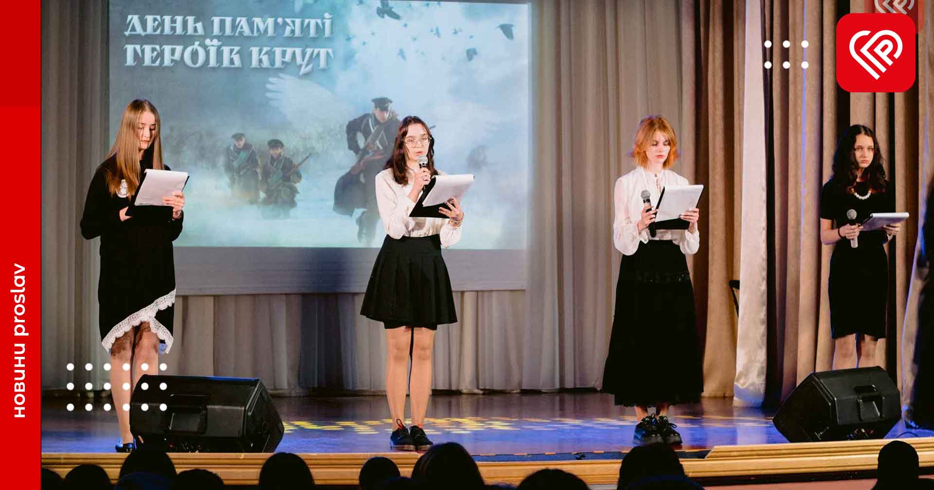 У Переяславі вшанували пам'ять Героїв Крут: молодь підготувала тематичні виступи, а школярам показали відеофрагменти з фільму