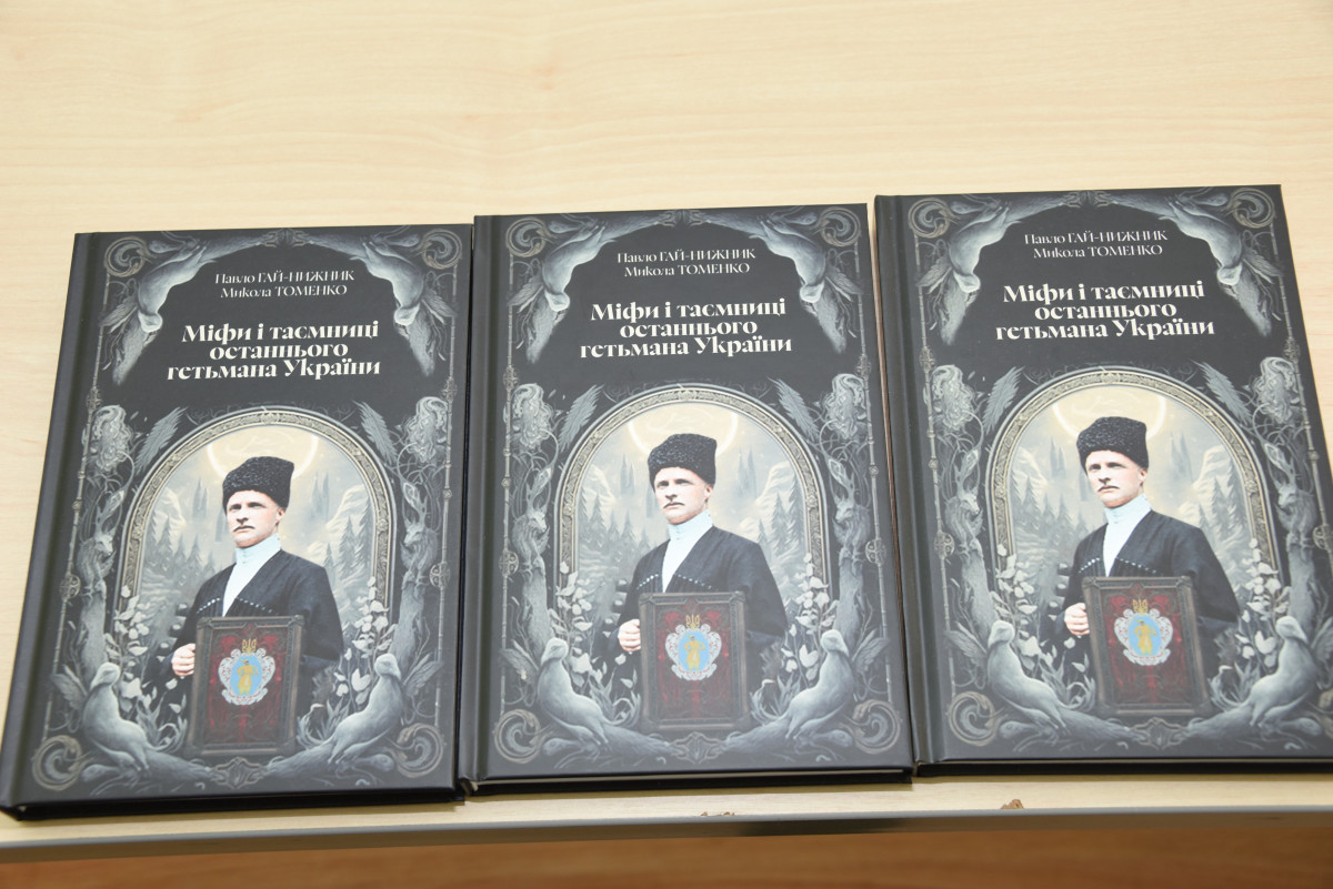 В університеті Переяслава презентували книгу про останнього гетьмана України Павла Скоропадського: чому це важливо