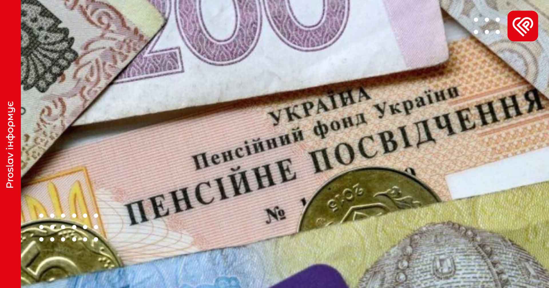 Хто зможе отримати допалати до пенсії у листопаді