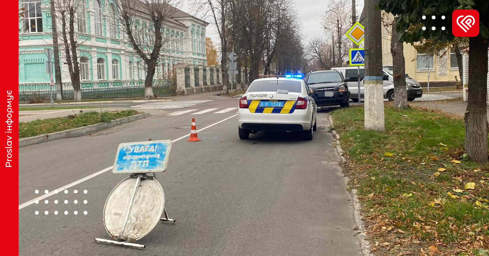 У неділю в Переяславі сталися три ДТП – дайджест поліції