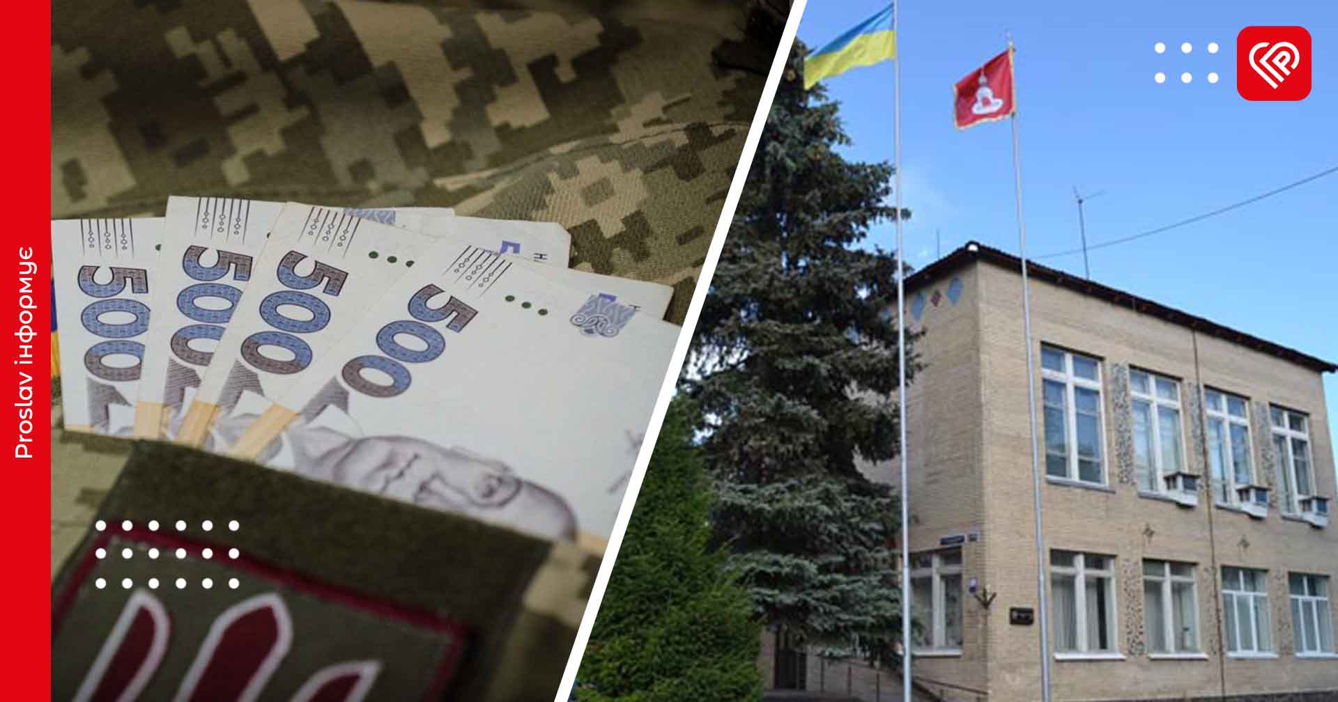 У Переяславі виділили 400 тис грн для захисників, які виконують бойові завдання на сході