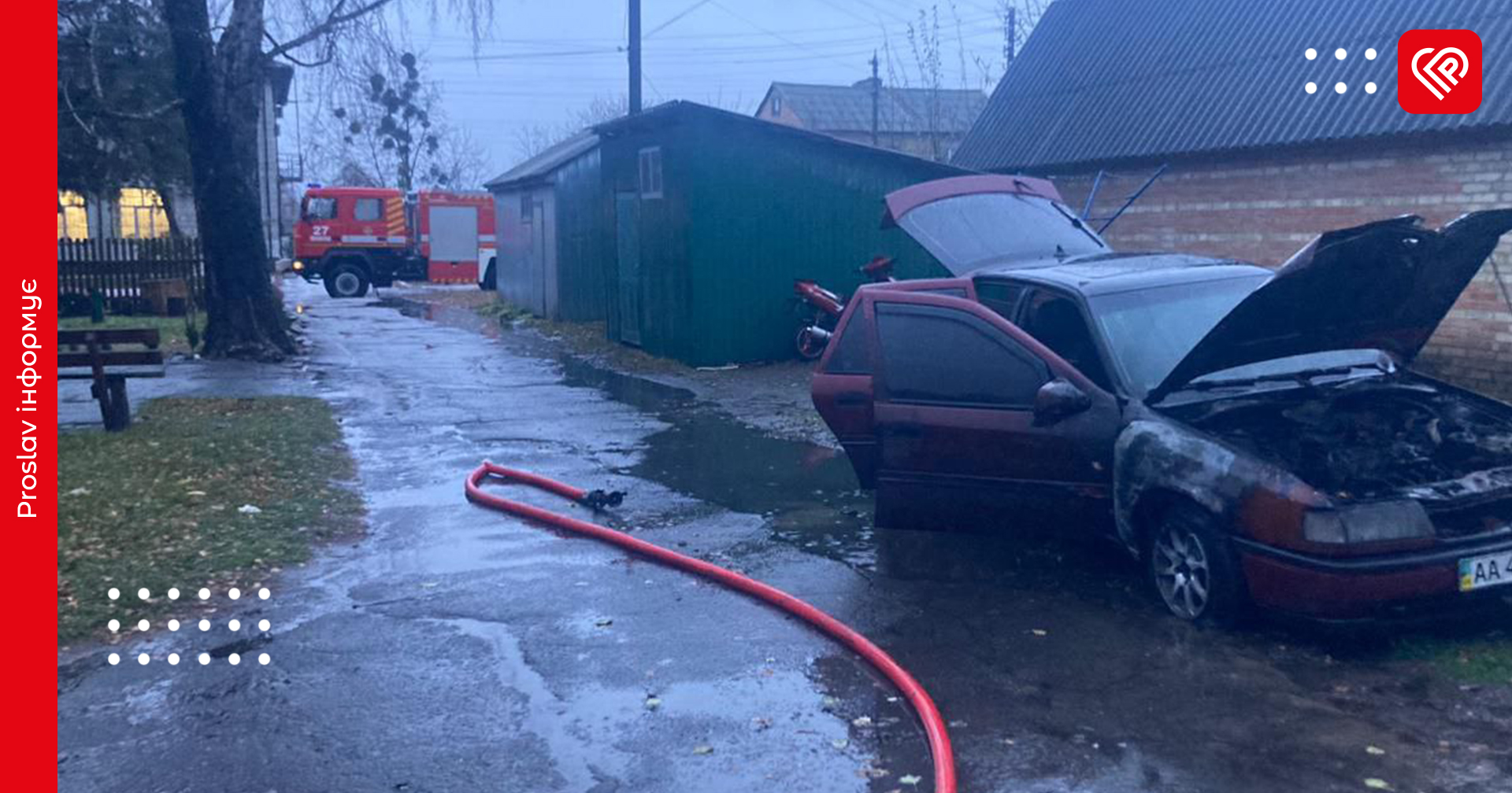 У селі на Переяславщині загорівся автомобіль (фото з місця події)