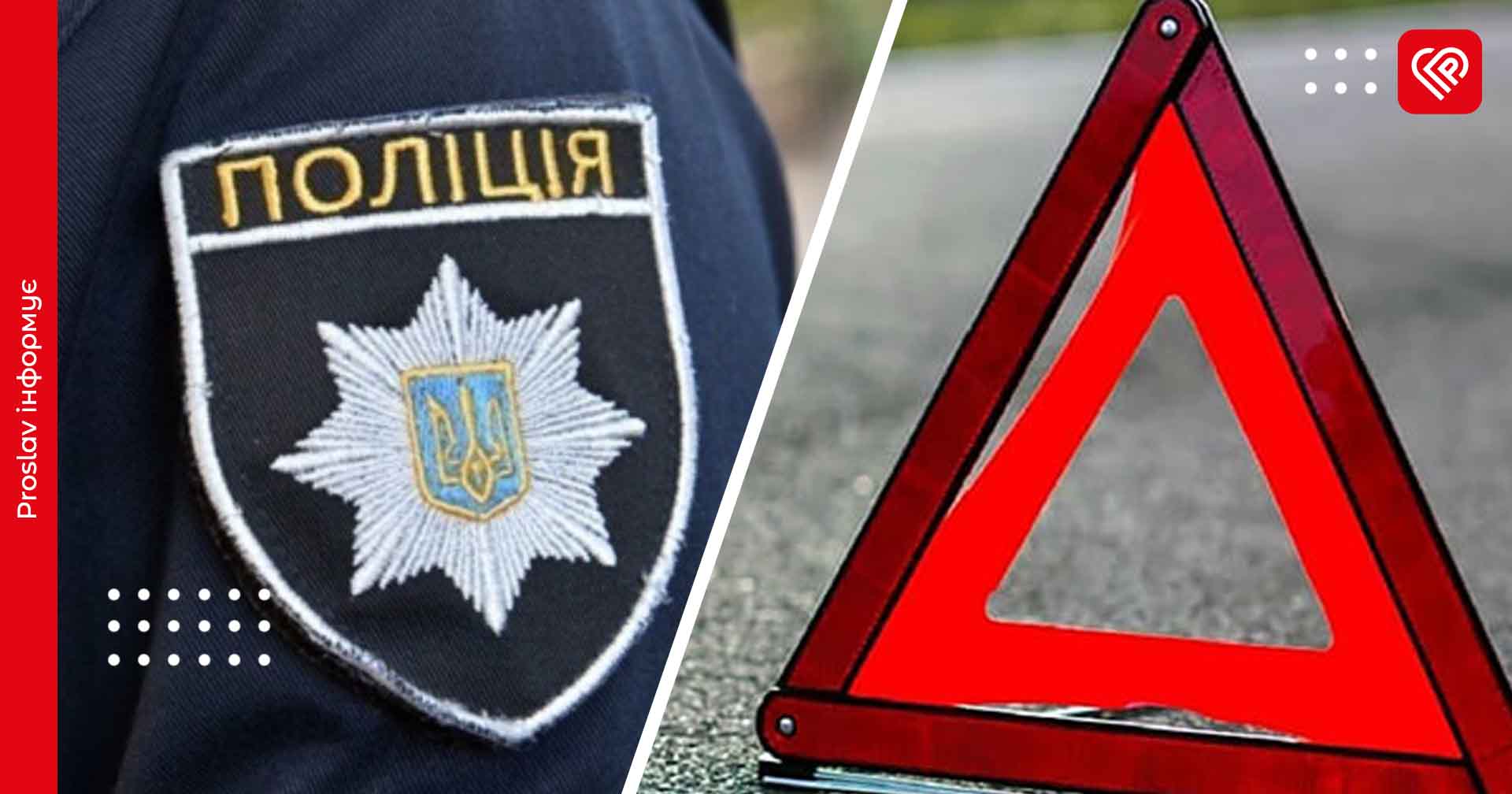 У Переяславі автомобіль врізався у стовп – дайджест поліції