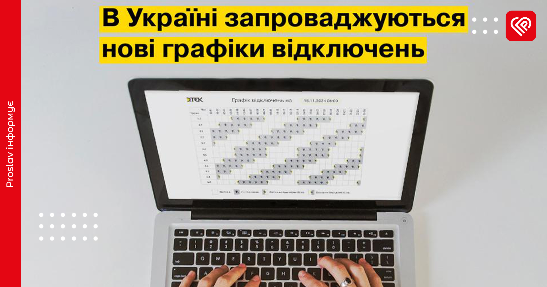 В Україні запровадили нові графіки відключень світла: що змінилося