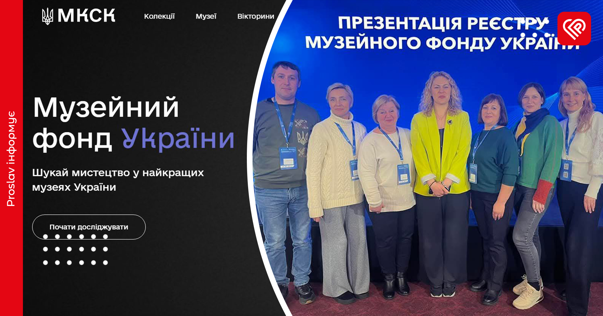 НІЕЗ «Переяслав» долучився до єдиного реєстру Музейного фонду України: після оцифрування його пам’ятки будуть доступні онлайн