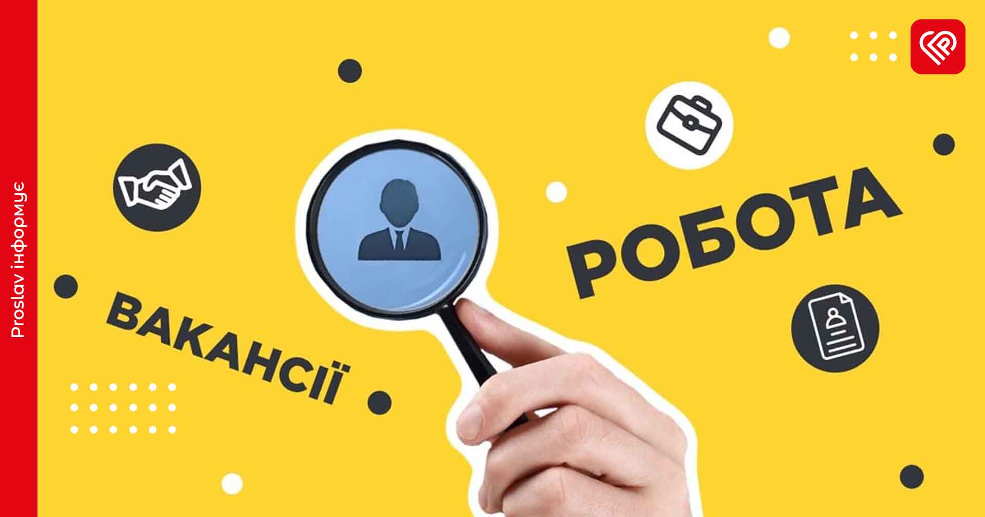 У Переяславі запрошують на роботу бухгалтерів та лікарів: перелік вакансій та розміри зарплат