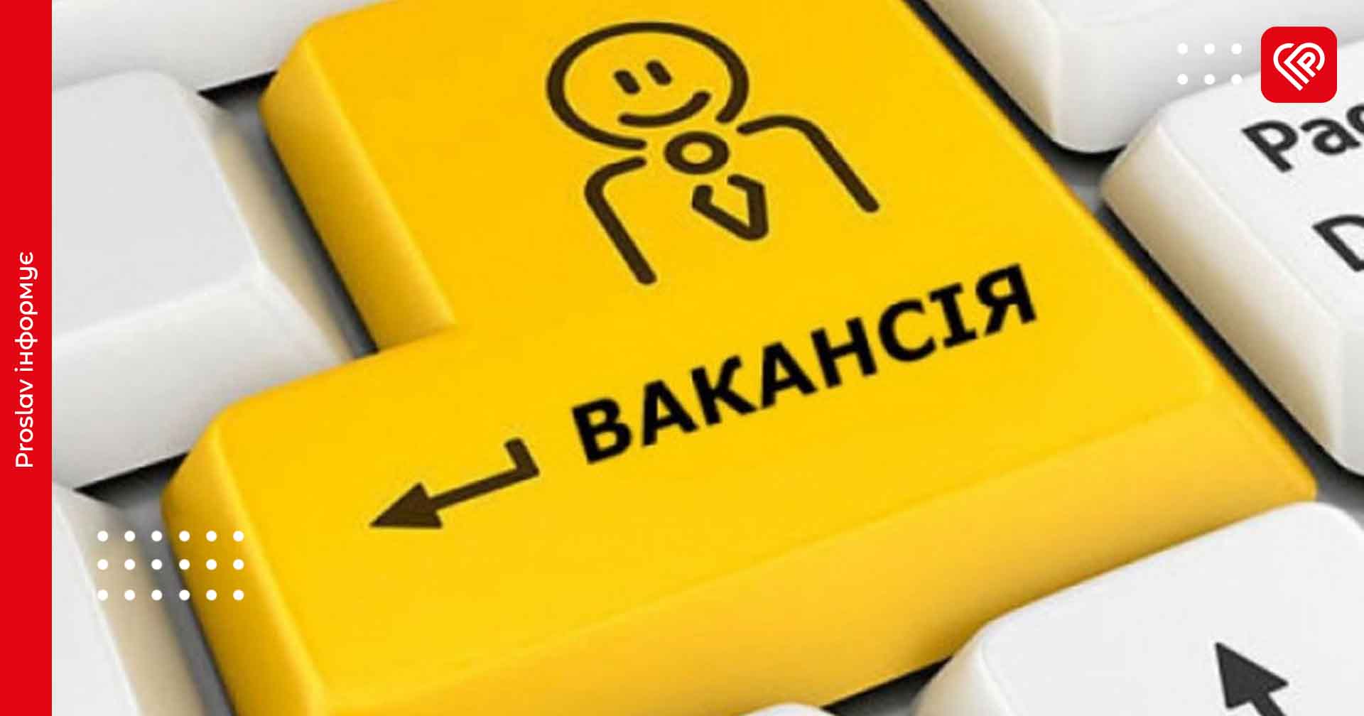 Робота у Переяславі: актуальні вакансії від Центру зайнятості