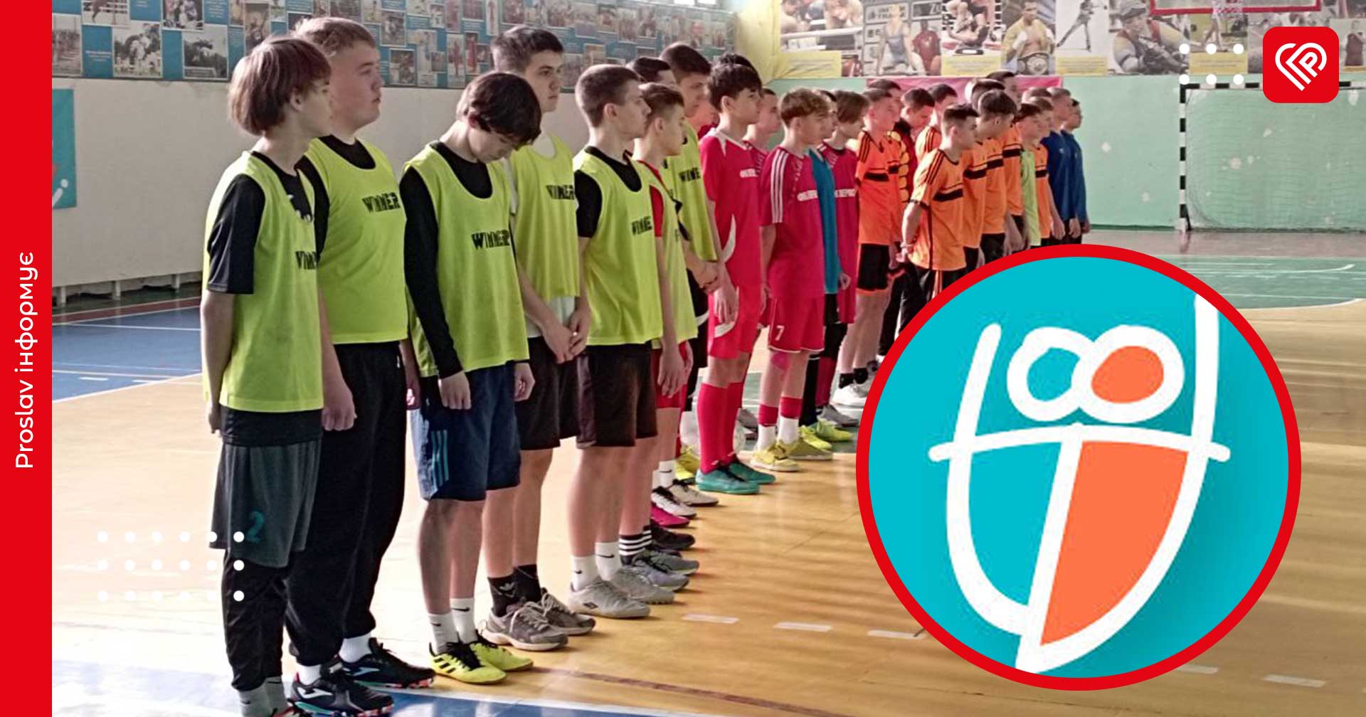 У Переяславській громаді визначили заклад, який виступатиме на районному етапі змагань «Пліч-о-пліч» з футзалу