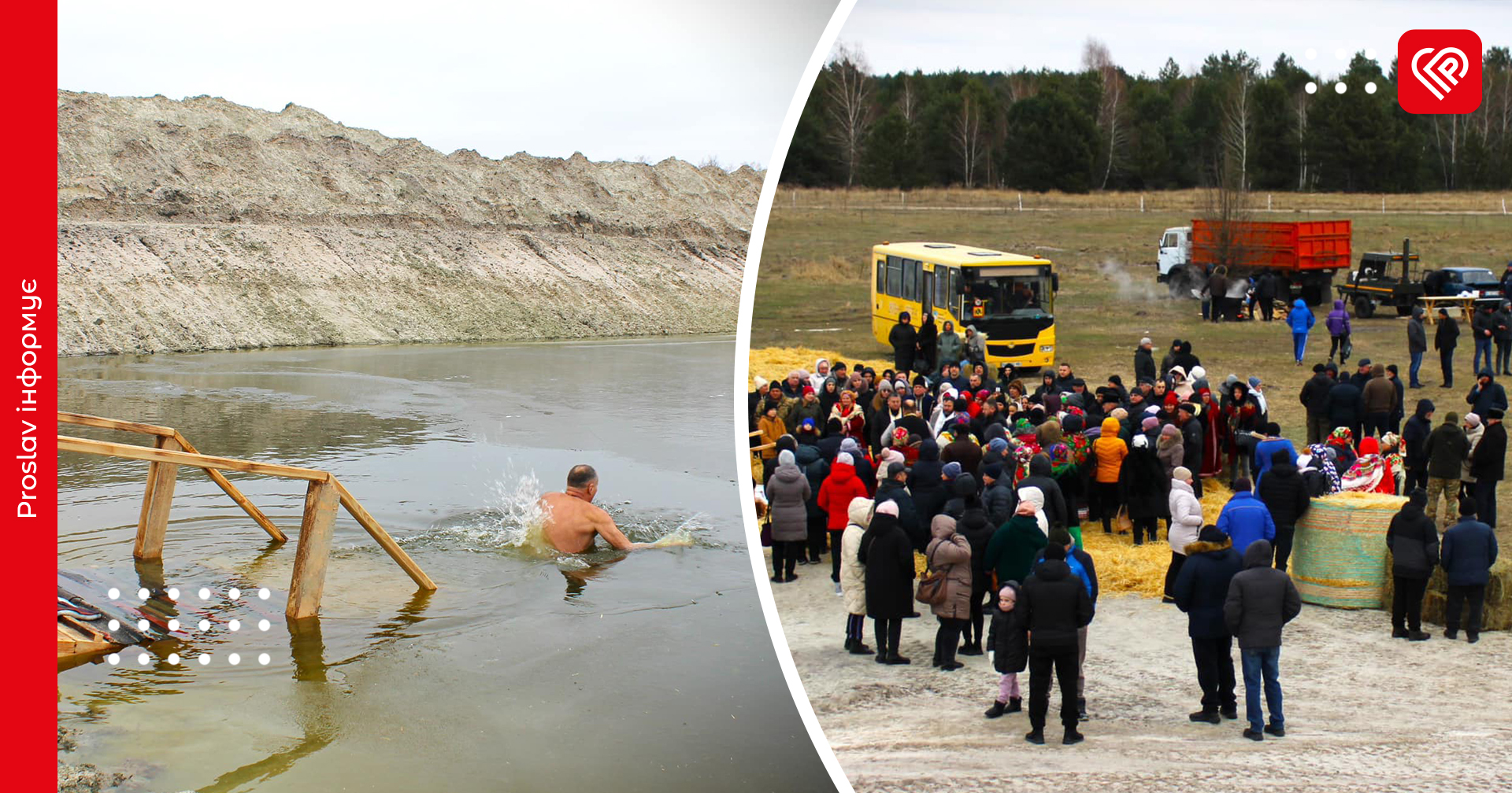 У селі на Переяславщині на Водохреще купалися у ставку, варили кашу й зустрічали поважних гостей