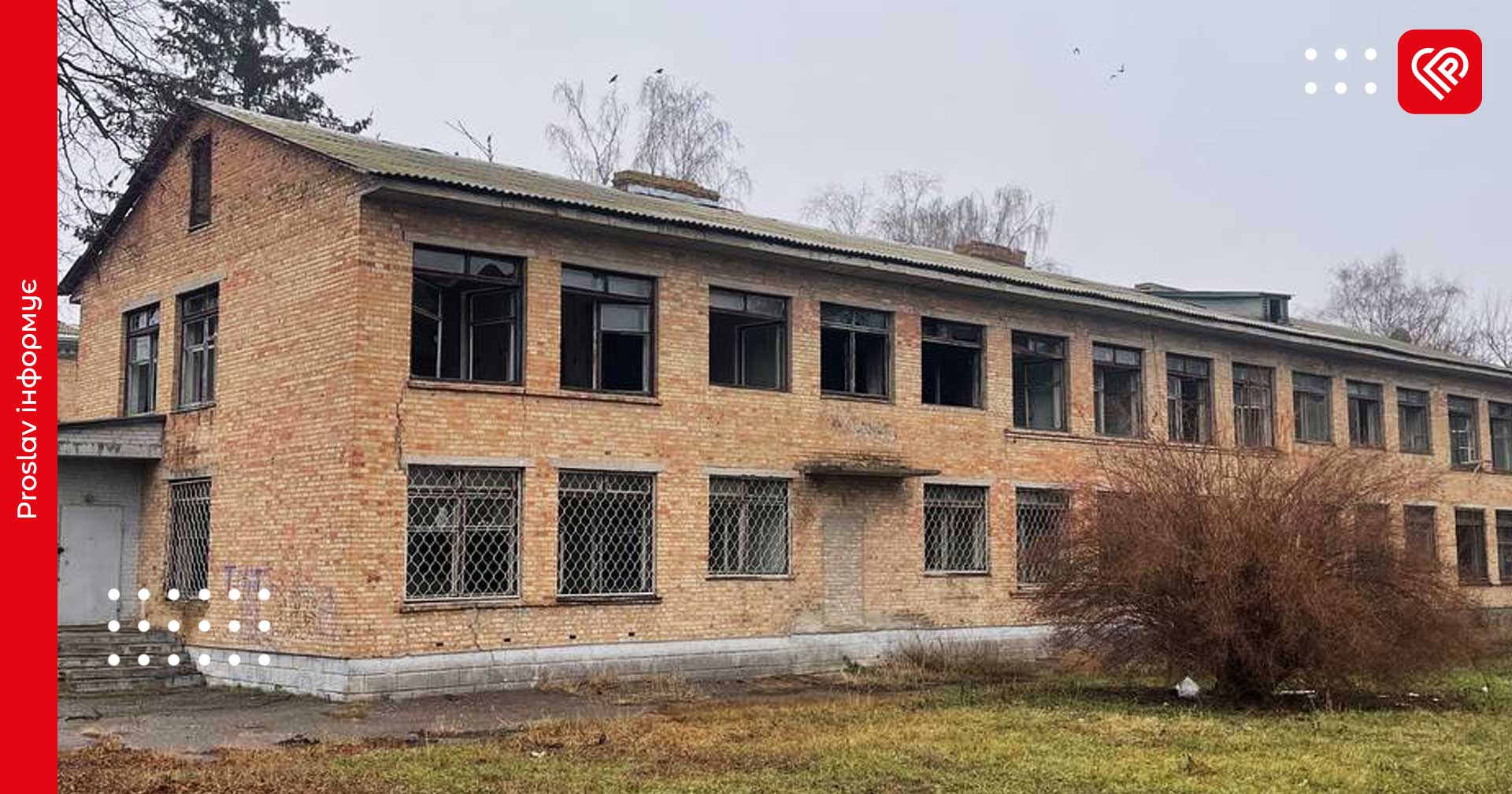 Відділ освіти Переяславської міськради оголосив аукціон щодо оренди колишнього дитячого садочка