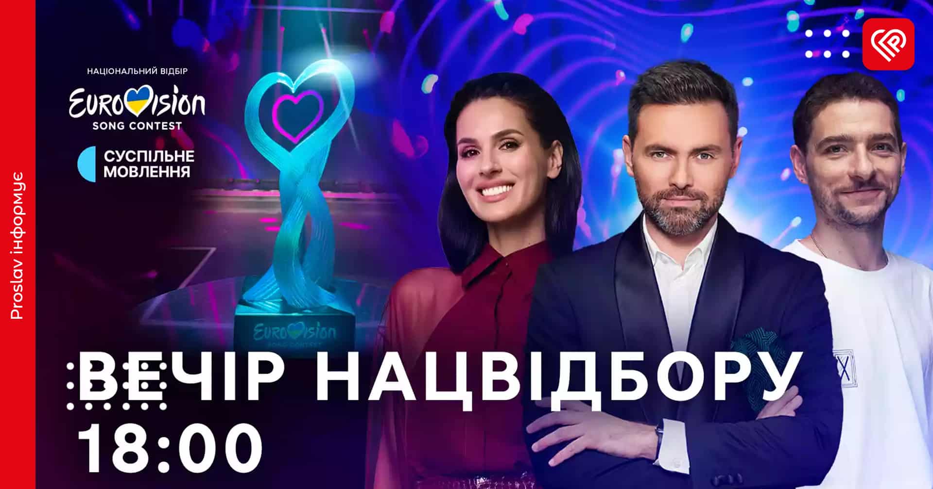 Фінал нацвідбору на «Євробачення 2025»: хто виступатиме, де подивитися та як голосувати